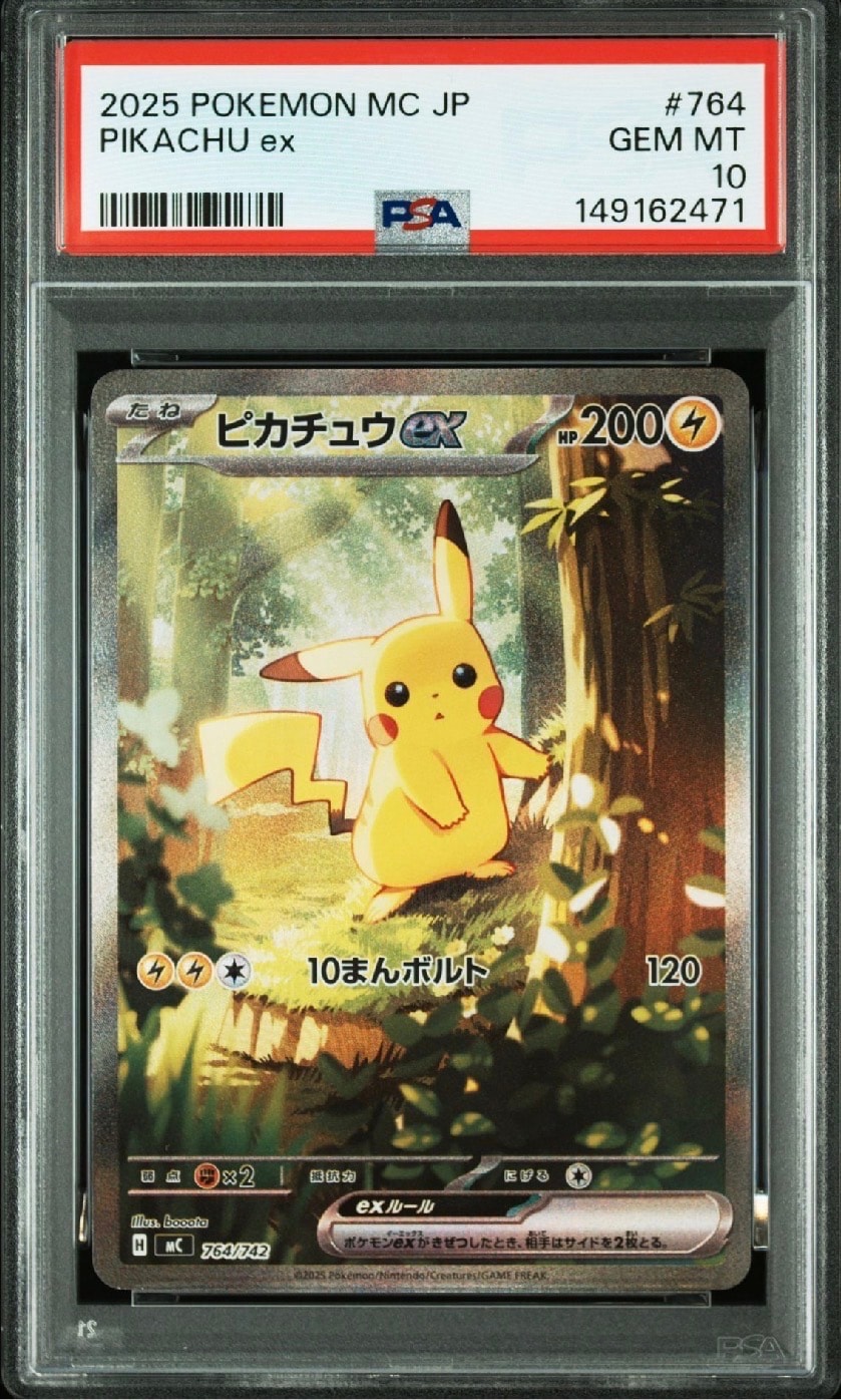 ピカチュウex SAR仕様 [MC 764/742](スタートデッキ100「バトルコレクション」)