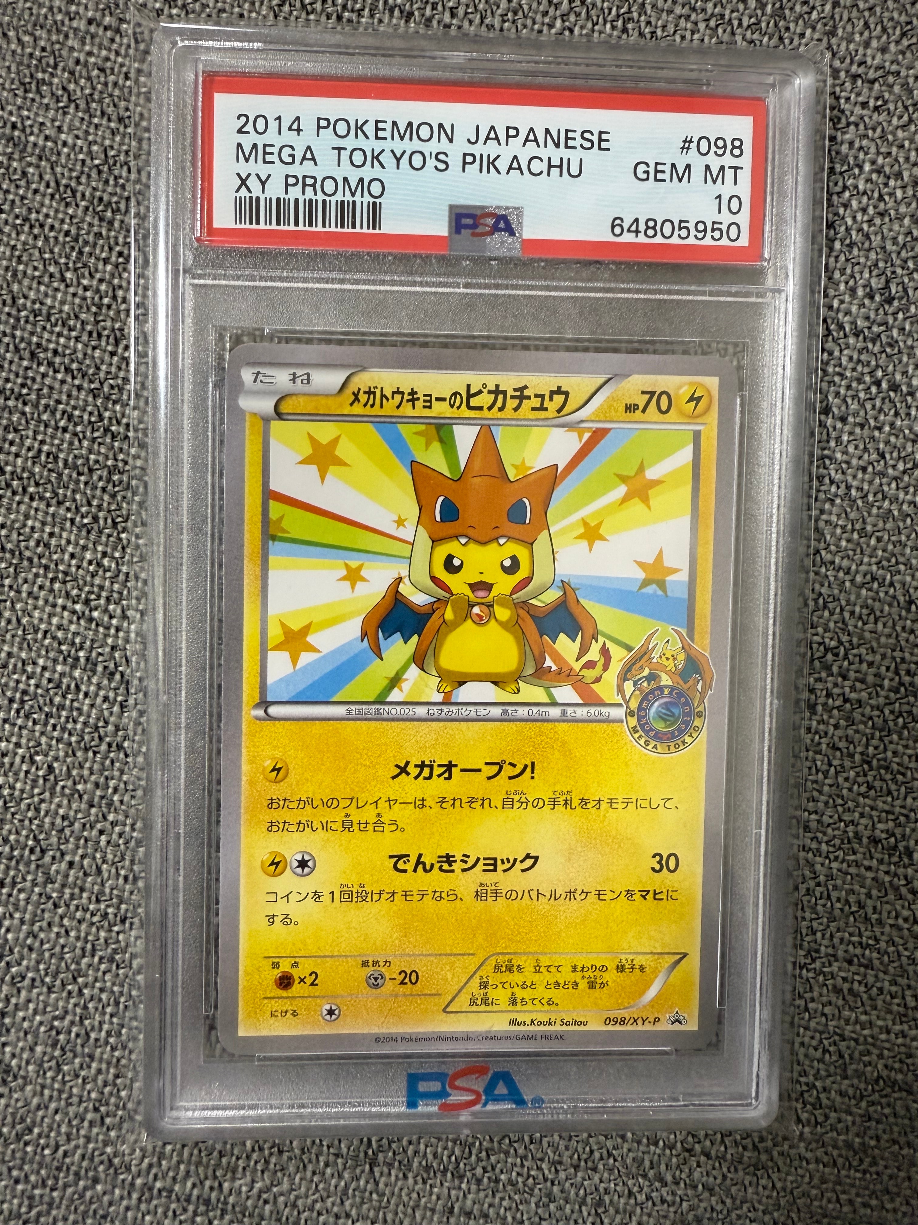 メガトウキョーのピカチュウ: プロモ[XY-P 098/XY-P](プロモーションカード「XY-P」)