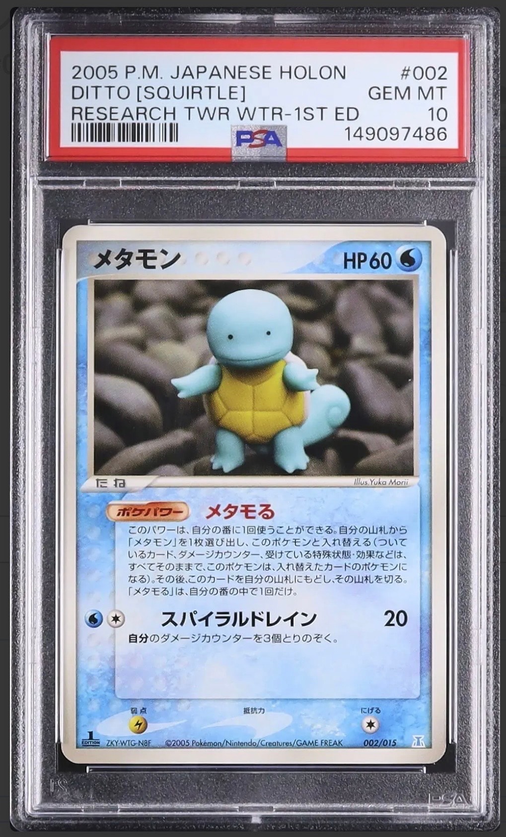 メタモン :1ED [PCG 002/015](ホロンの研究塔ハーフデッキ1/2「水EX