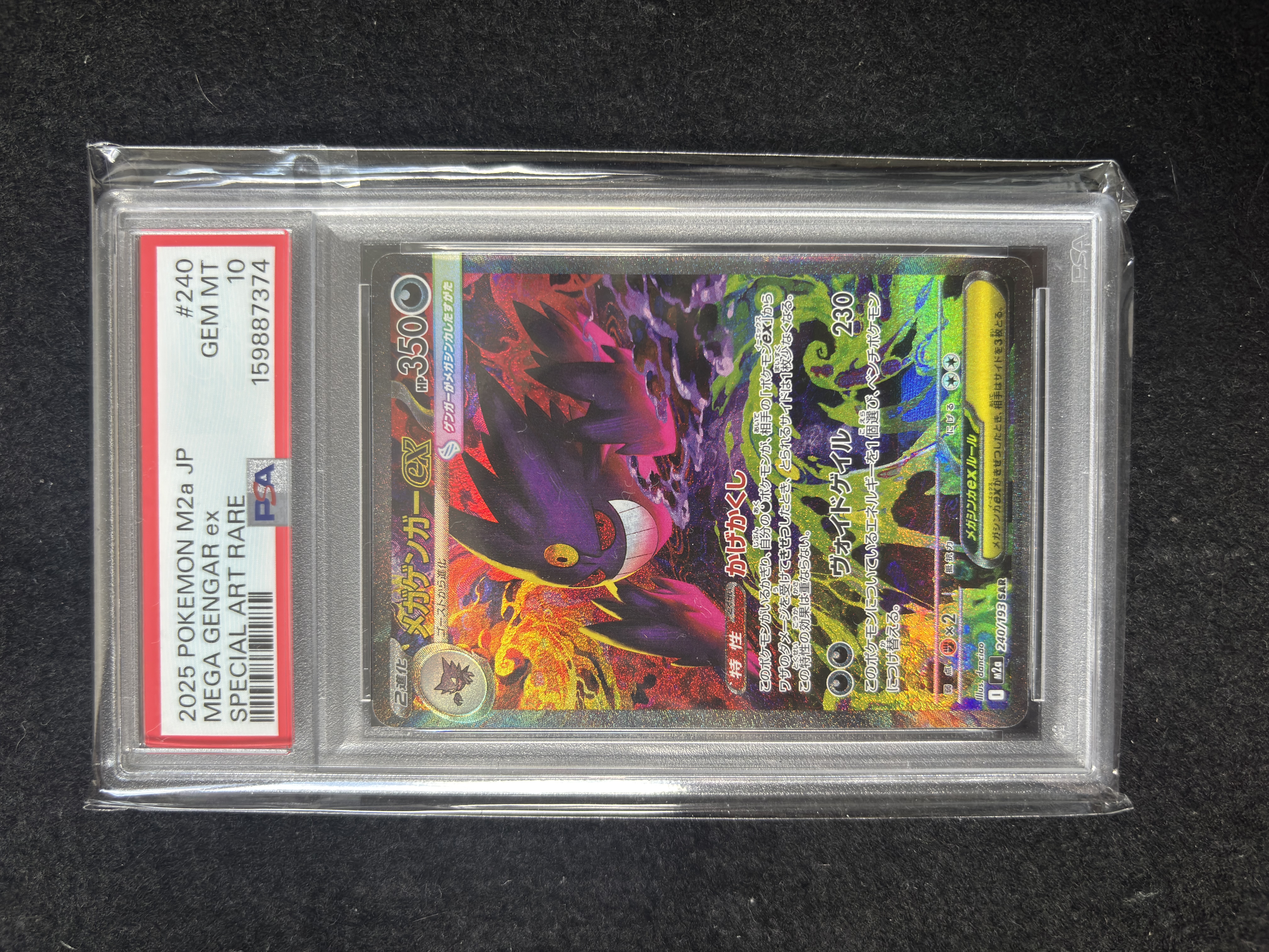 メガゲンガーex SAR [M2a 240/193](ハイクラスパック「MEGAドリームex」)