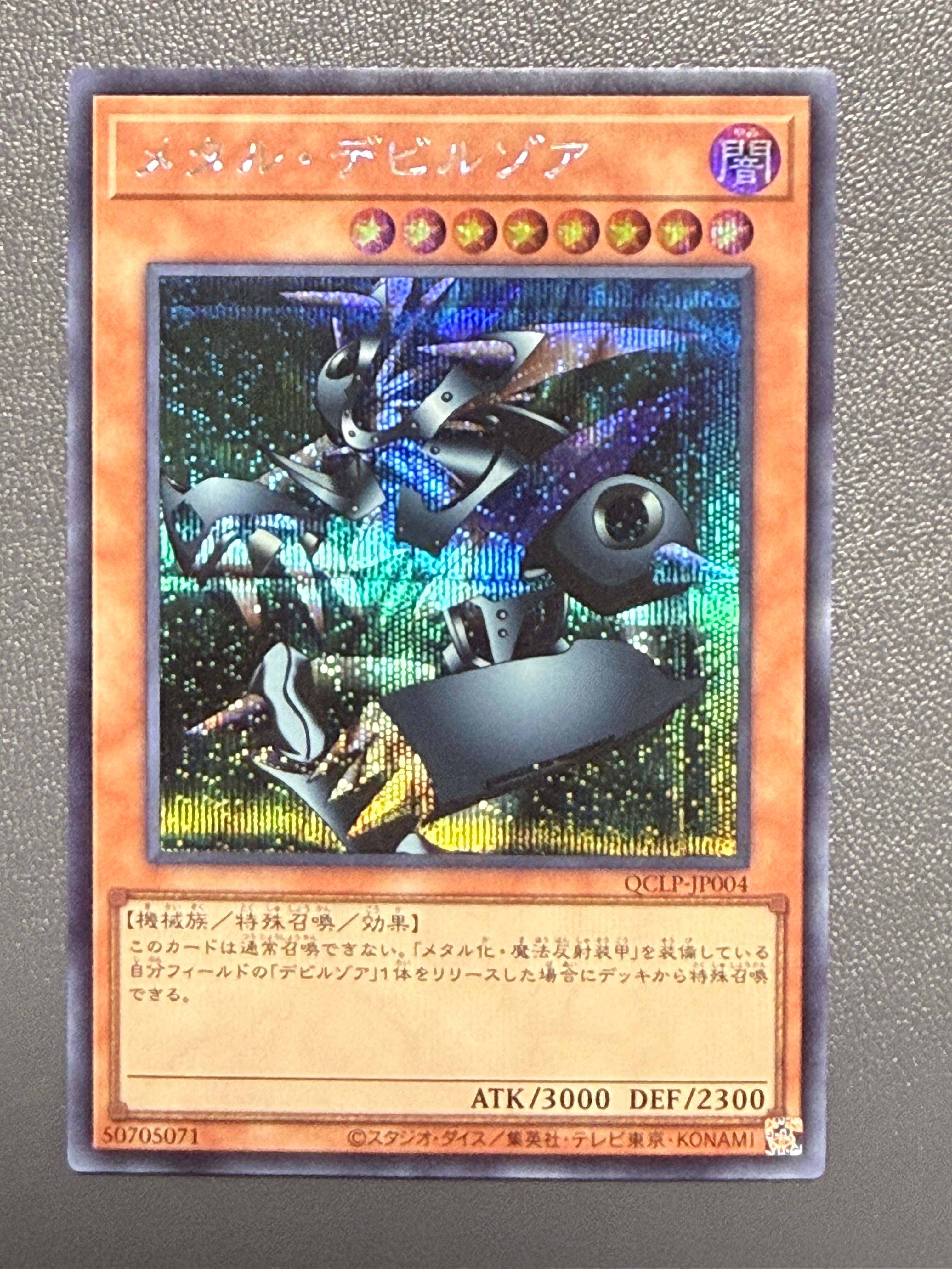 メタル・デビルゾア SE [QCLP-JP004](クォーター・センチュリー・リミテッド・パック)