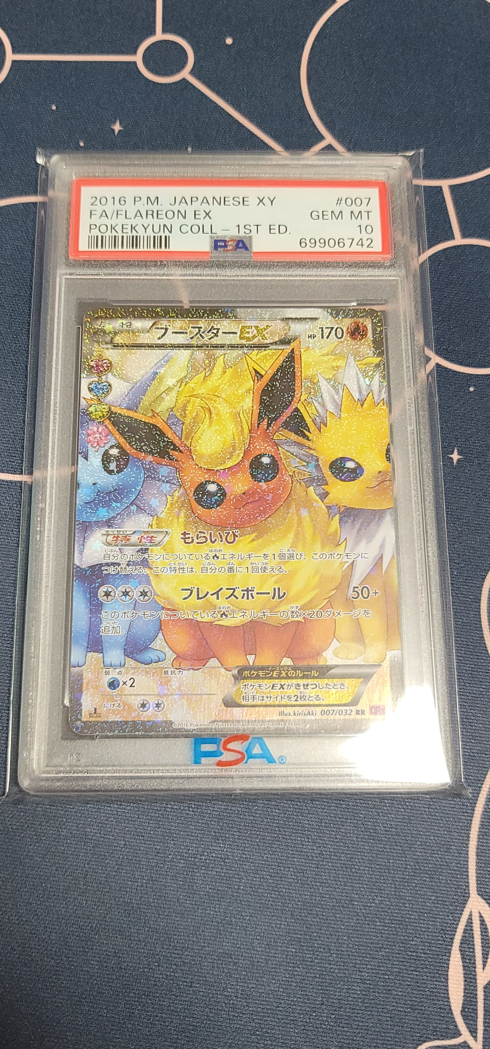 ブースターEX RR :1ED [CP3 007/032](コンセプトパック「ポケキュンコレクション」)