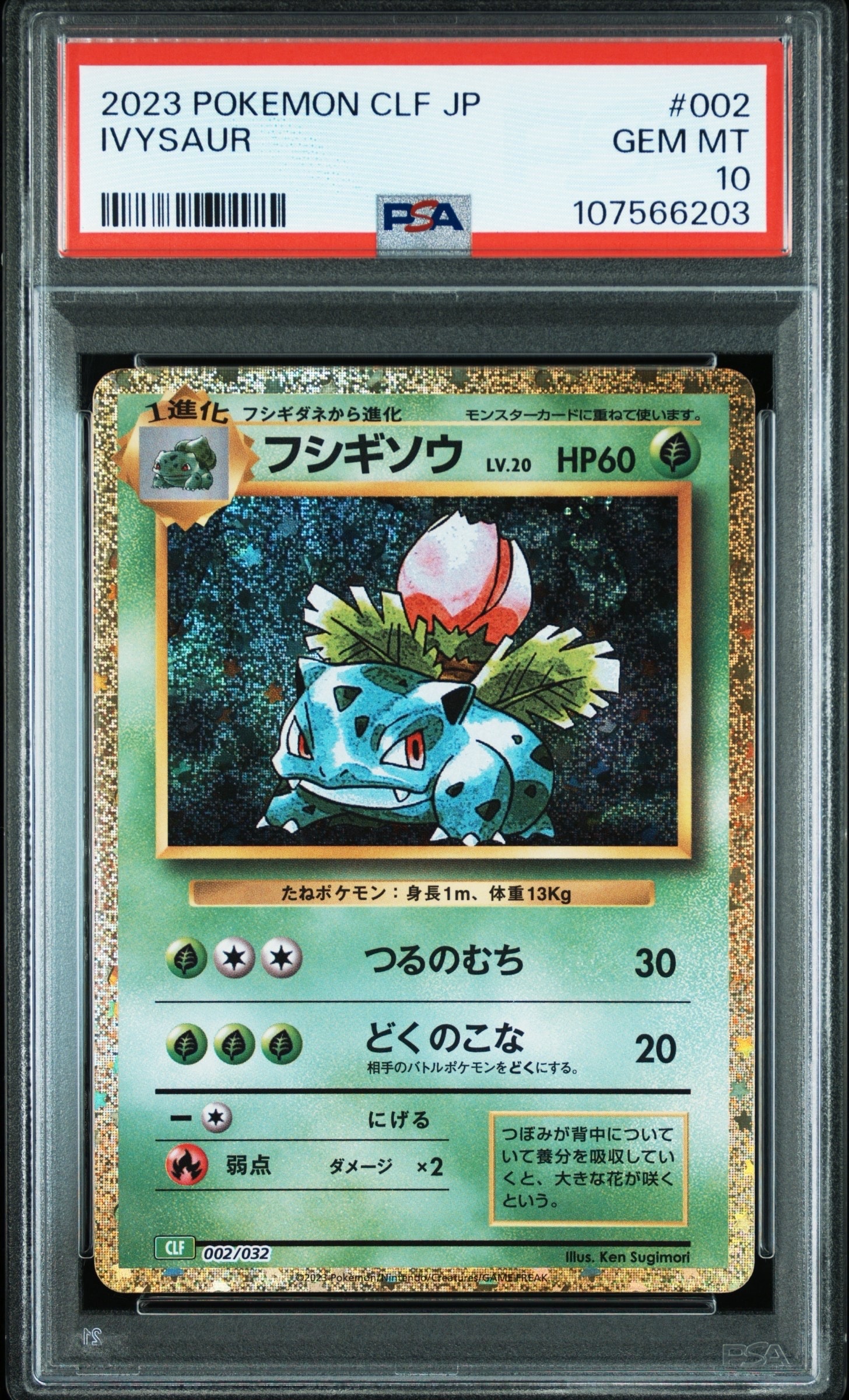 フシギソウ [CLF 002/032](ポケモンカードゲーム Classic)