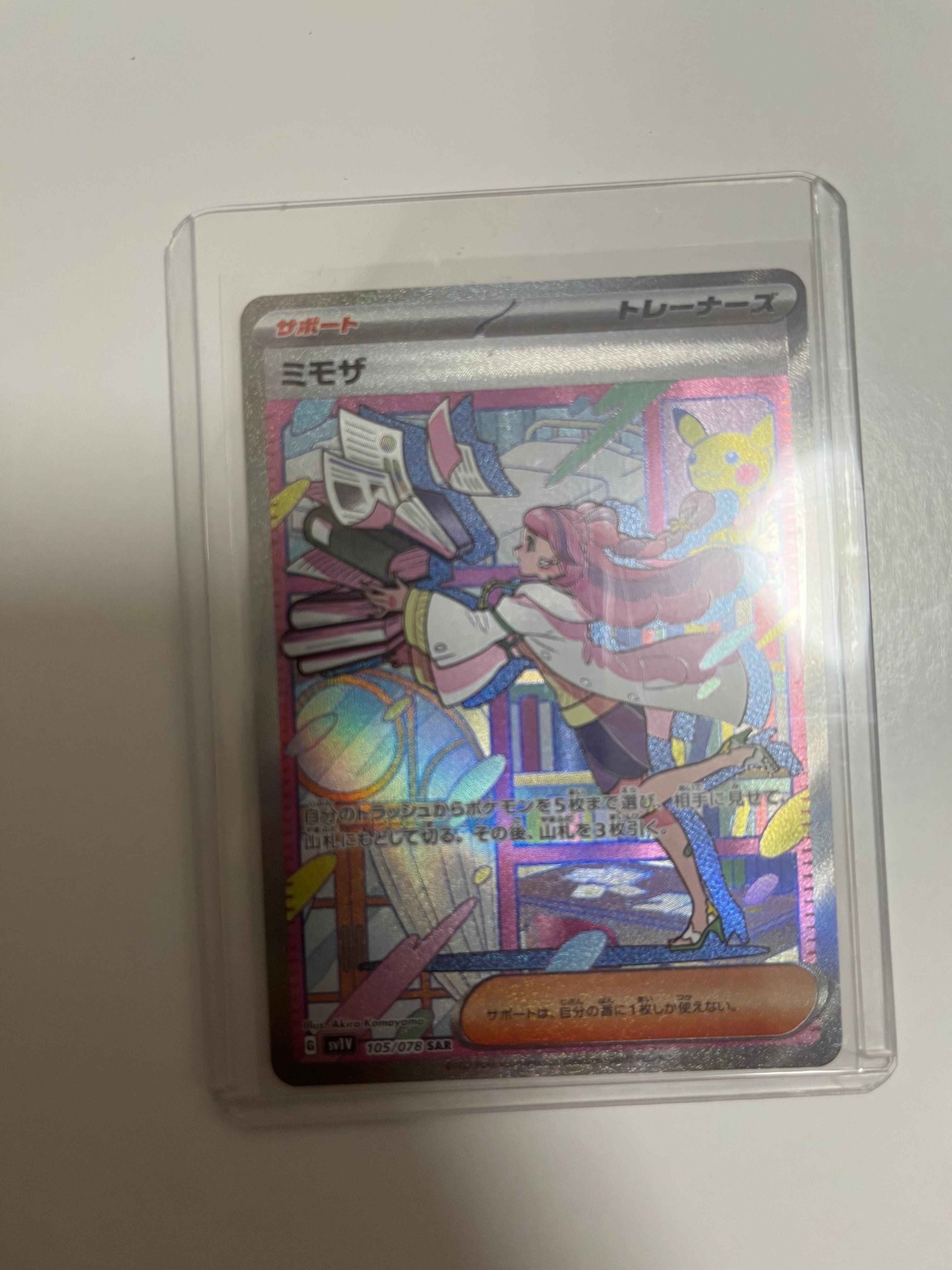 ミモザ SAR[SV1V 105/078](スカーレット&バイオレット 拡張パック「バイオレットex」)