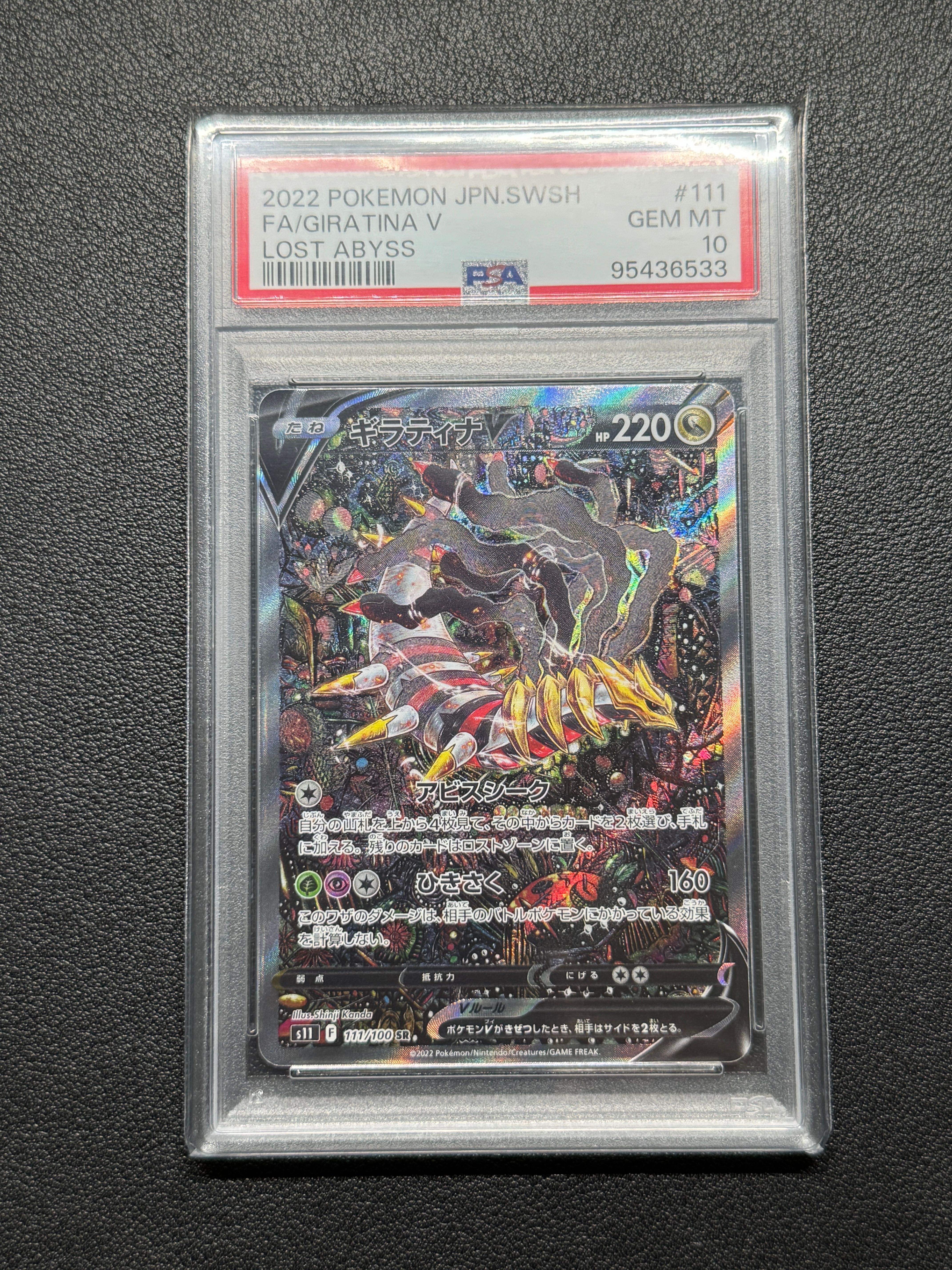 ギラティナV SR: SA[S11 111/100](拡張パック「ロストアビス」)