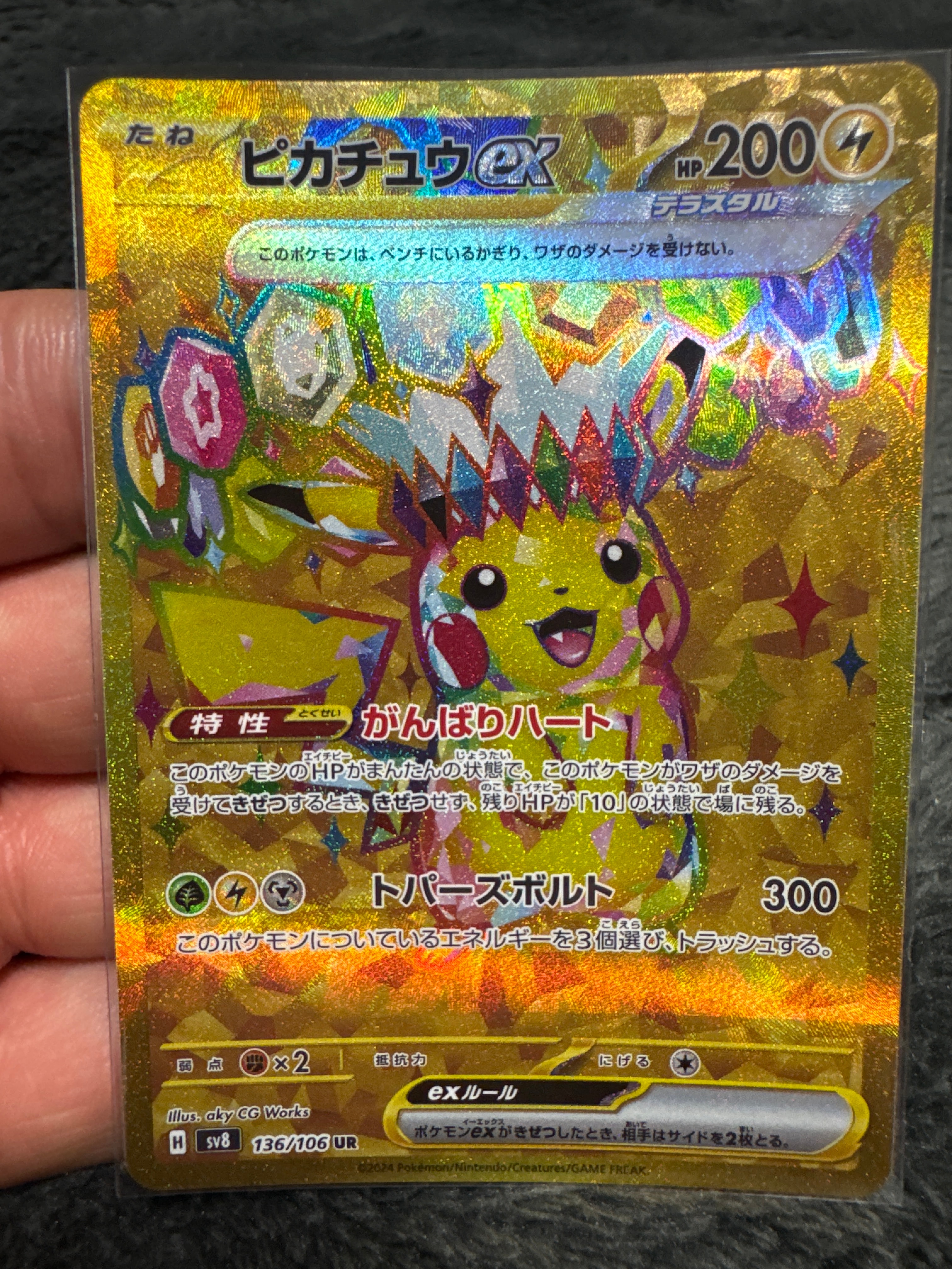 ピカチュウex UR [SV8 136/106](拡張パック「超電ブレイカー」)通販