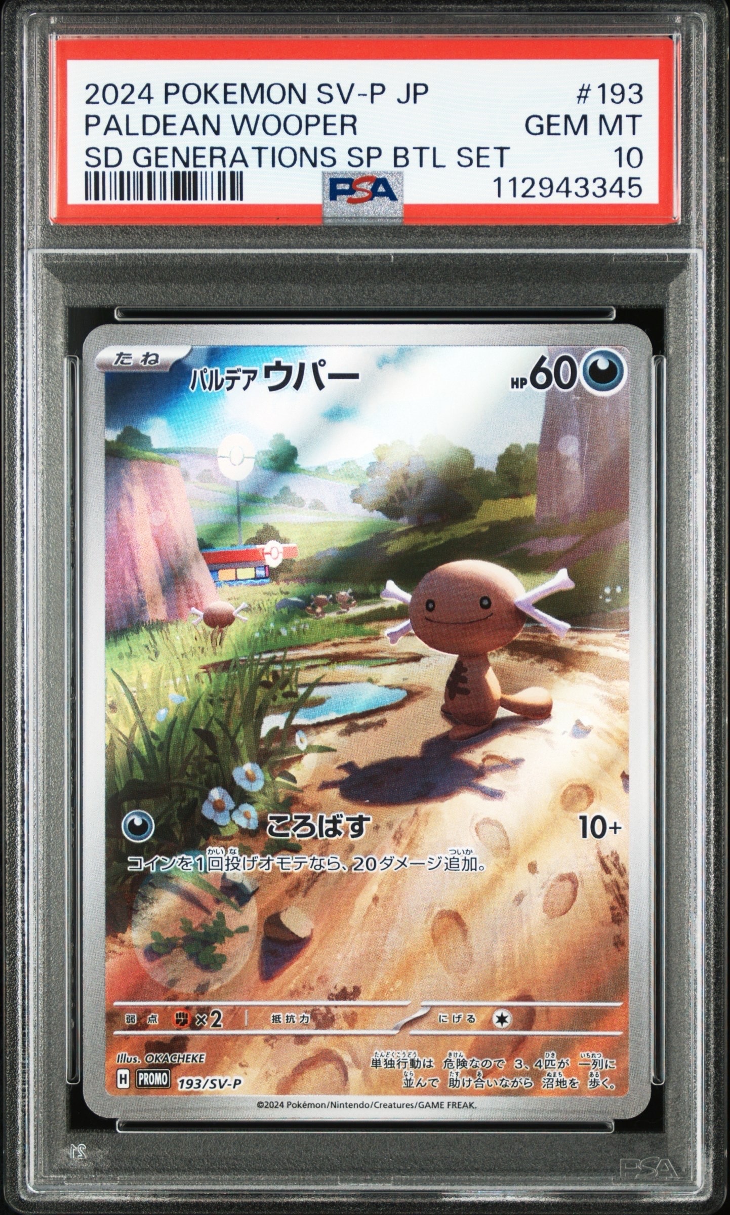 パルデアウパー P [SV-P 193](スタートデッキ Generations「スペシャルバトルセット」)