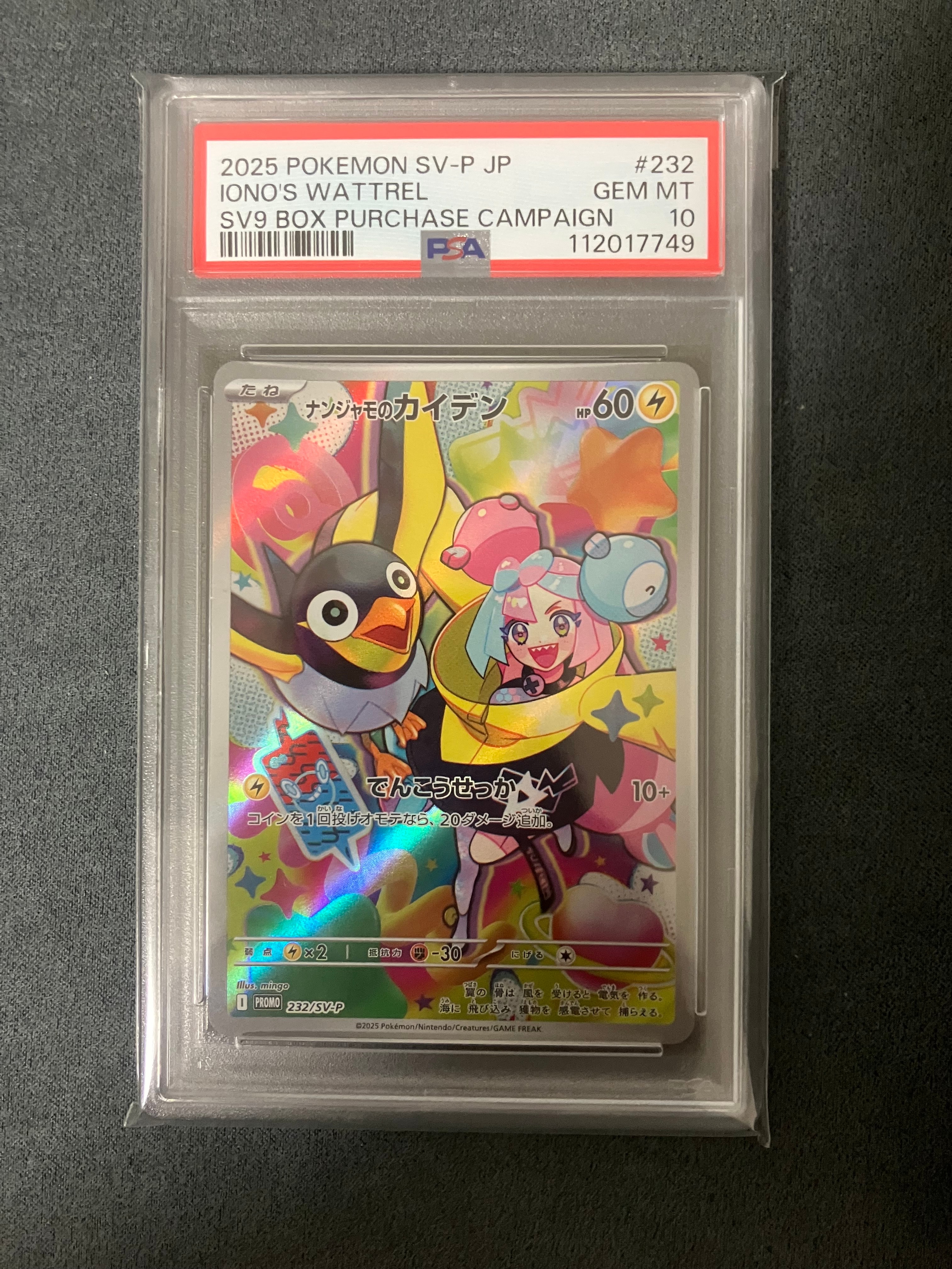 ナンジャモのカイデン P [SV-P 232](プロモーションカード「拡張パック バトルパートナーズ Box購入キャンペーン」)