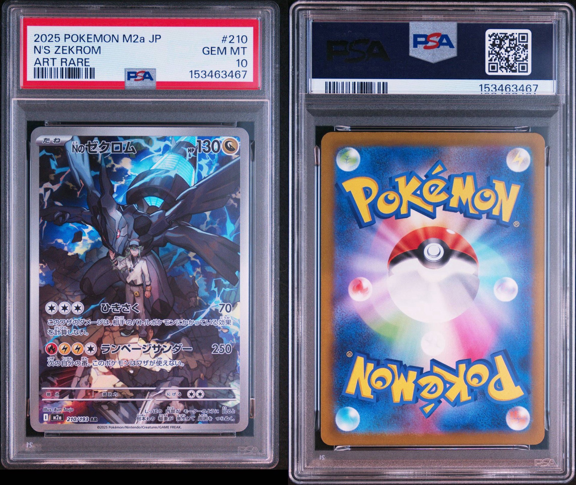 PSA10】Nのゼクロム AR [M2a 210/193](ハイクラスパック「MEGAドリーム