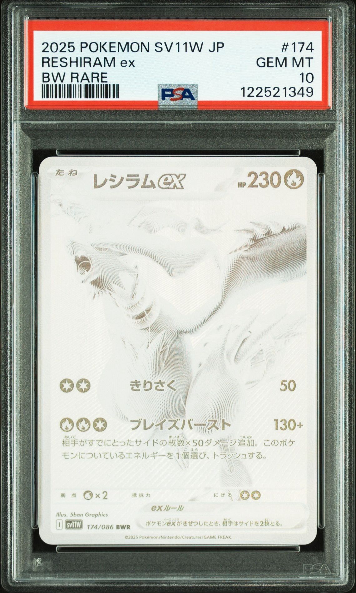 レシラムex BWR [SV11W 174/086](拡張パック「ホワイトフレア」)
