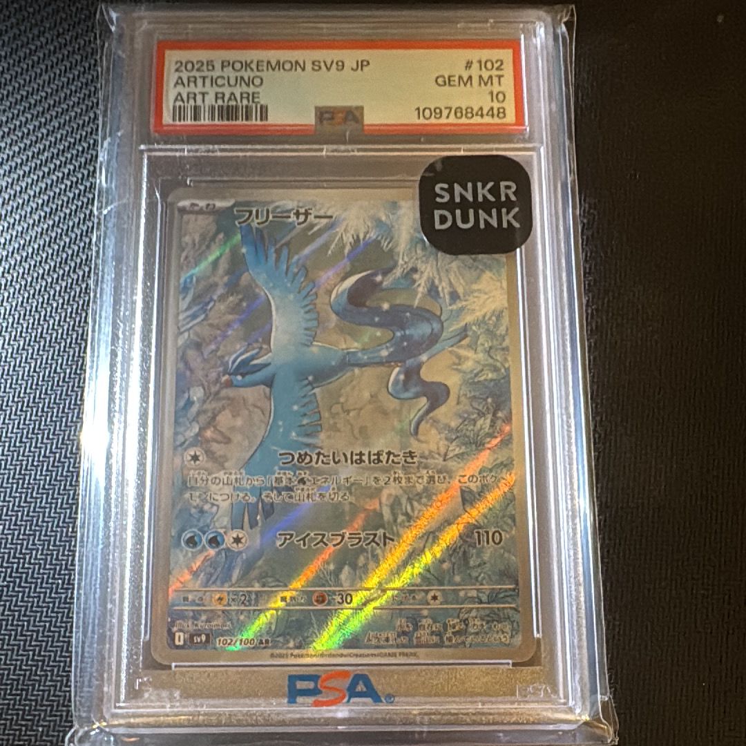 フリーザー AR [SV9 102/100](拡張パック「バトルパートナーズ」)