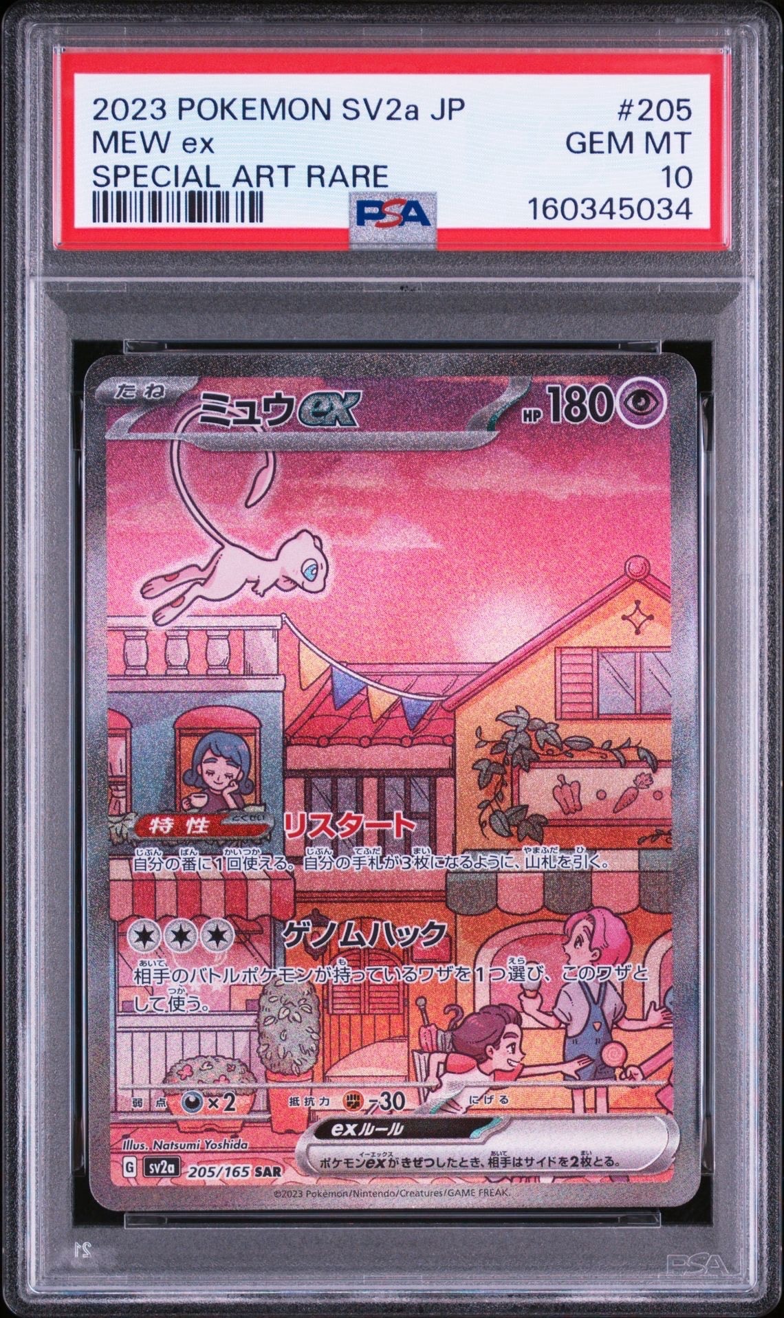 PSA10】ミュウex SAR[SV2a 205/165](強化拡張パック「ポケモンカード