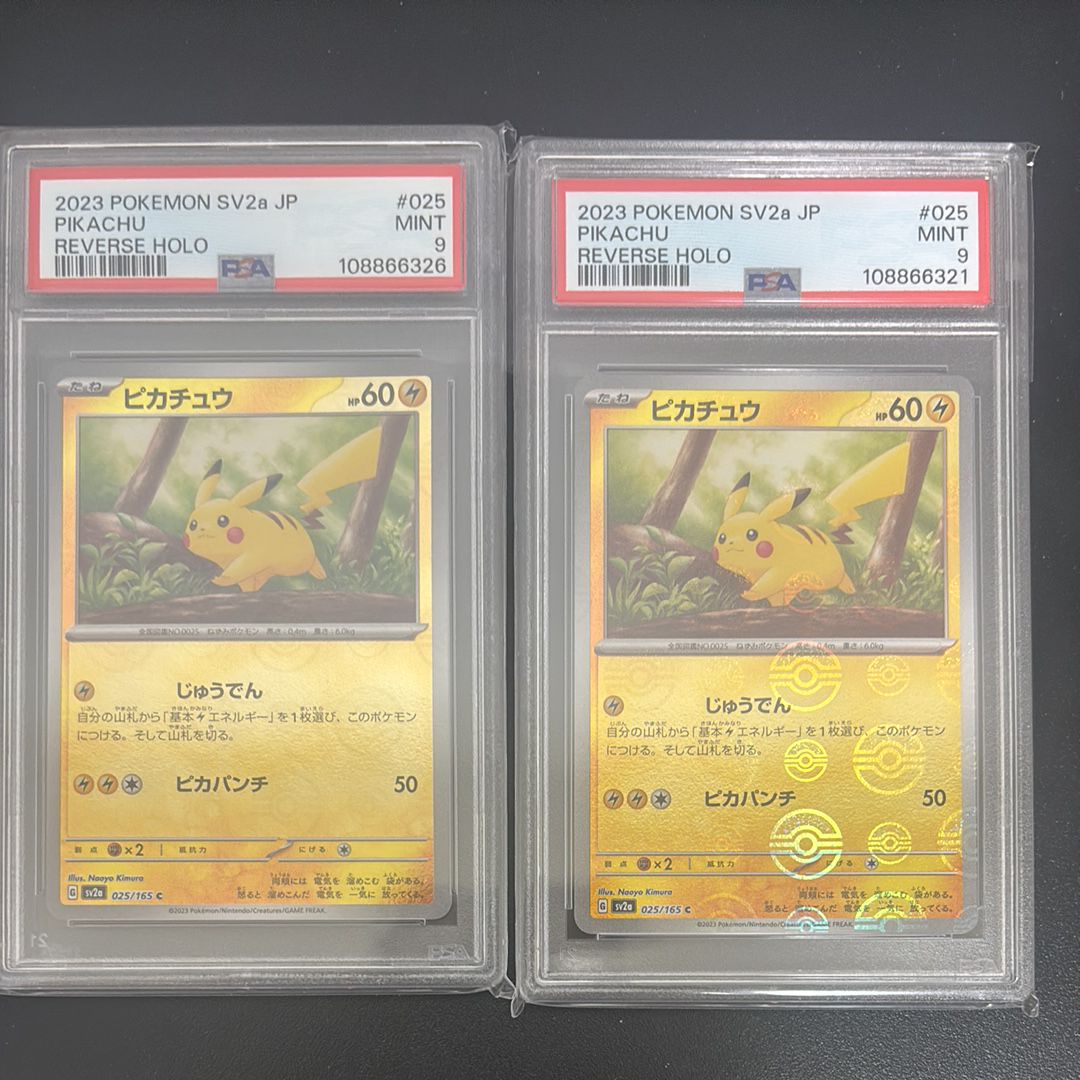 ピカチュウ C: モンスターボールミラー[SV2a 025/165](強化拡張パック「ポケモンカード151」)