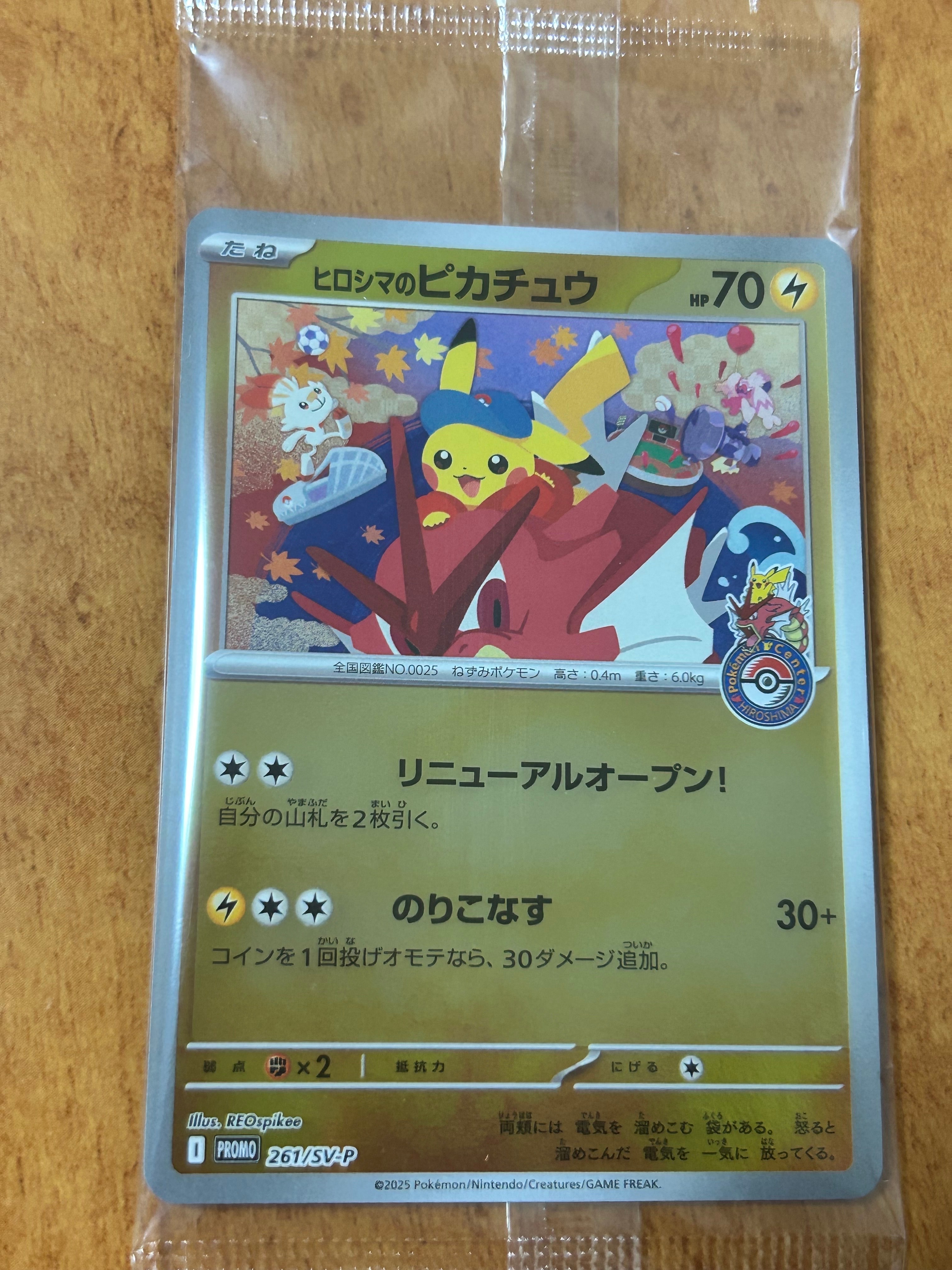 ヒロシマのピカチュウ P [SV-P 261](スペシャルBOX「ポケモンセンターヒロシマ」)