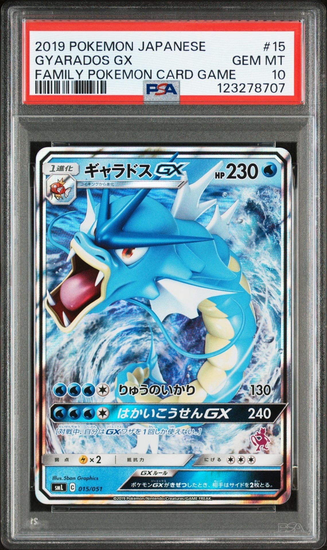 ギャラドスGX [SML 015/051](サン&ムーン「ファミリーポケモンカードゲーム」)