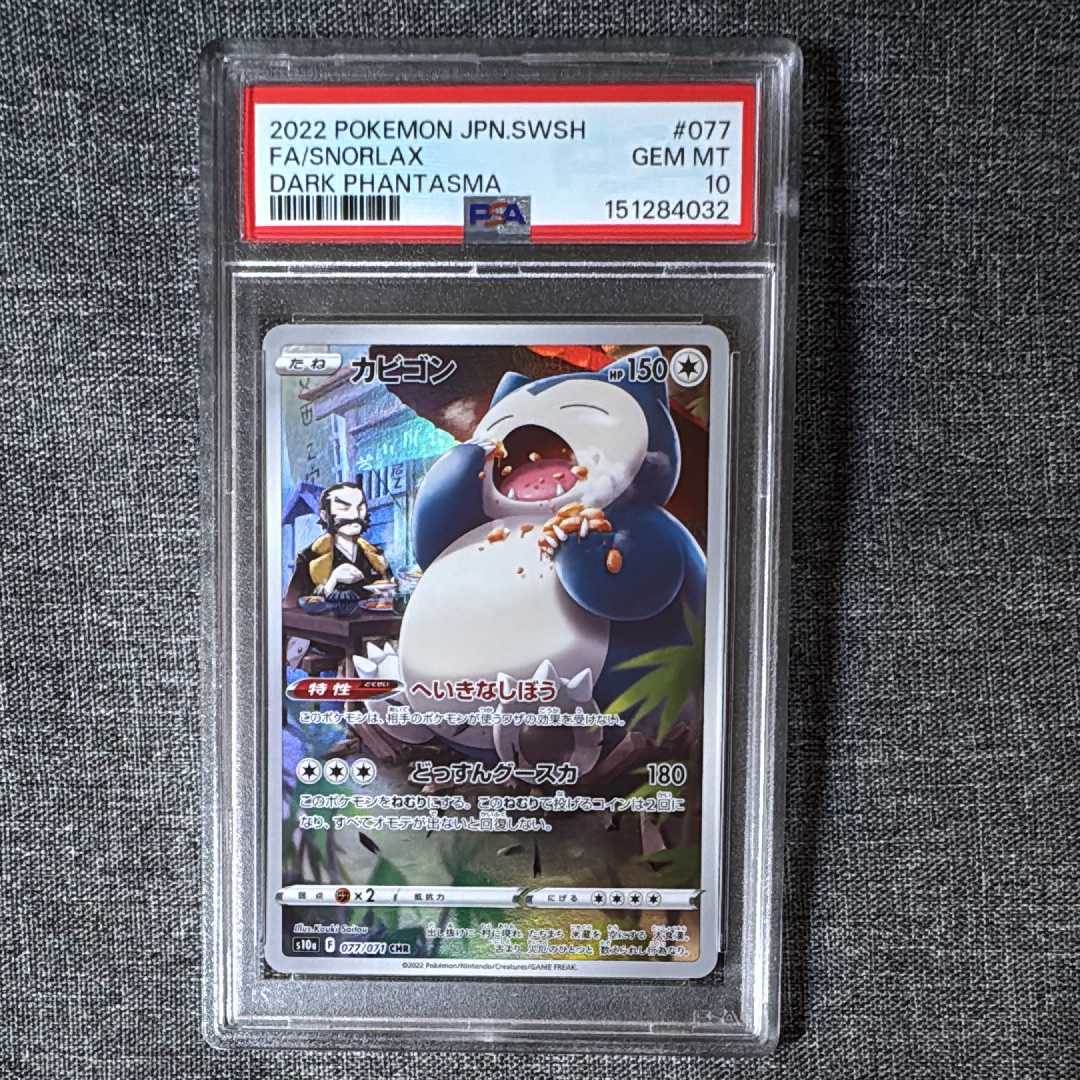 Snorlax CHR[s10a 077/071](Enhanced Expansion Pack"Dark Fantasma")