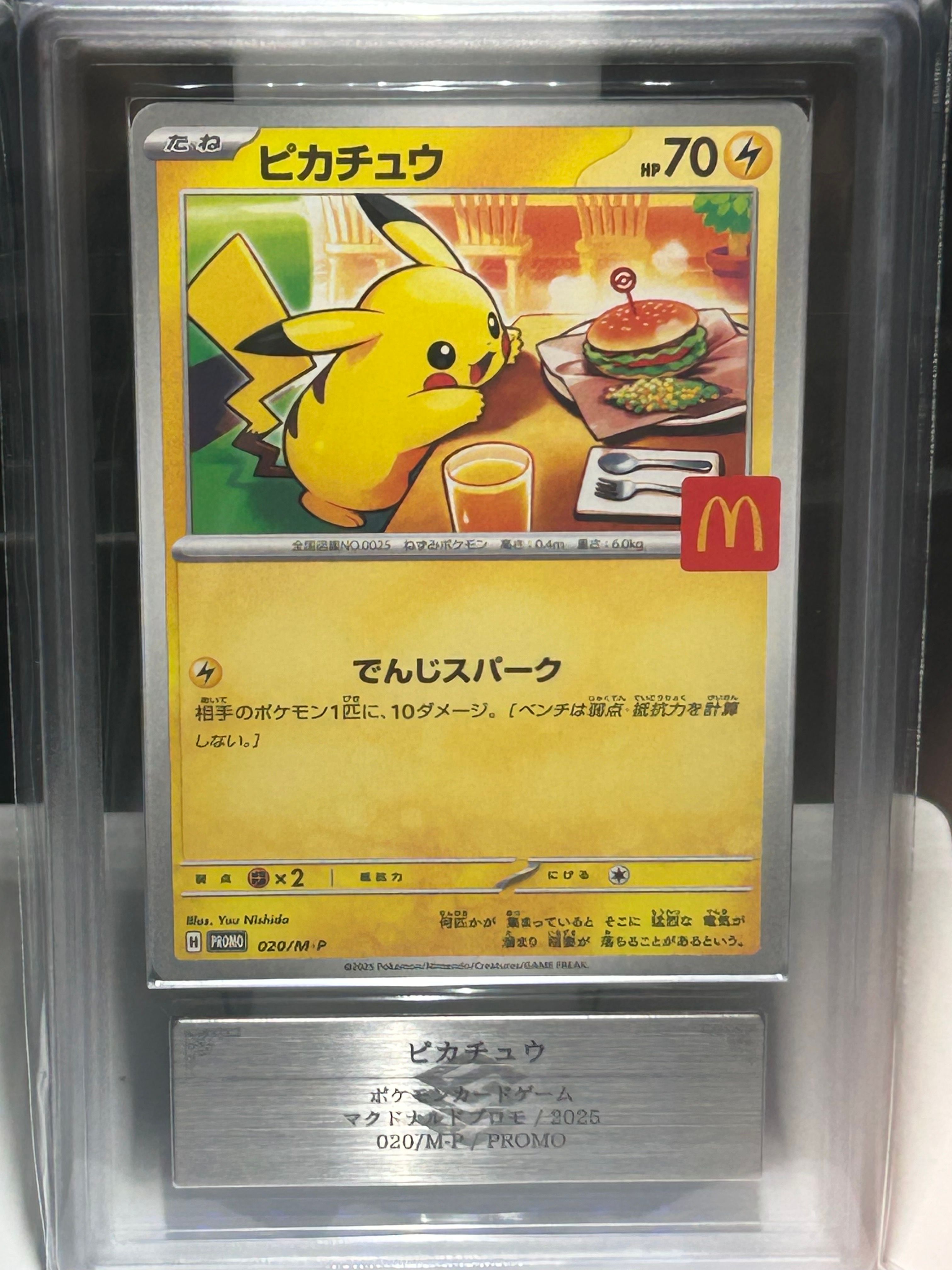 ピカチュウ P [M-P 020](プロモカードパック「マクドナルド ハッピーセット2025」)