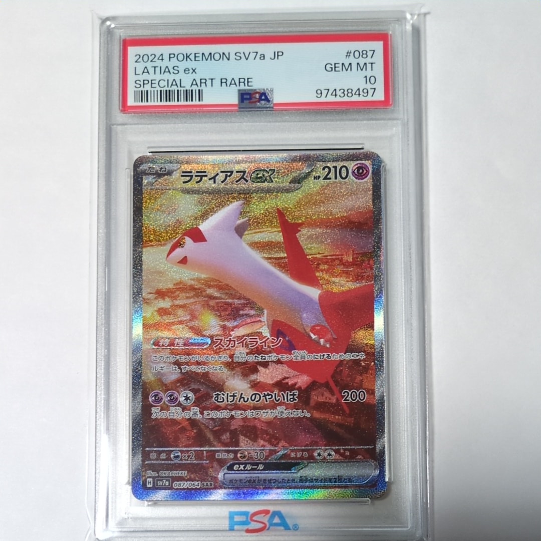 ラティアスex SAR [SV7a 087/064](強化拡張パック「楽園ドラゴーナ」)