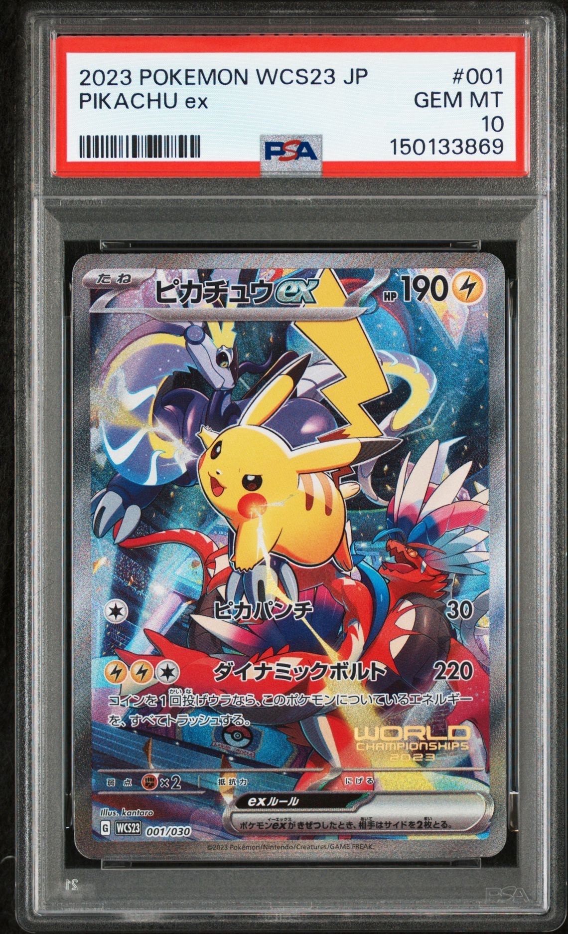 ピカチュウex [WCS23 001/030](ポケモンワールドチャンピオンシップス2023横浜 記念デッキ「ピカチュウ」)