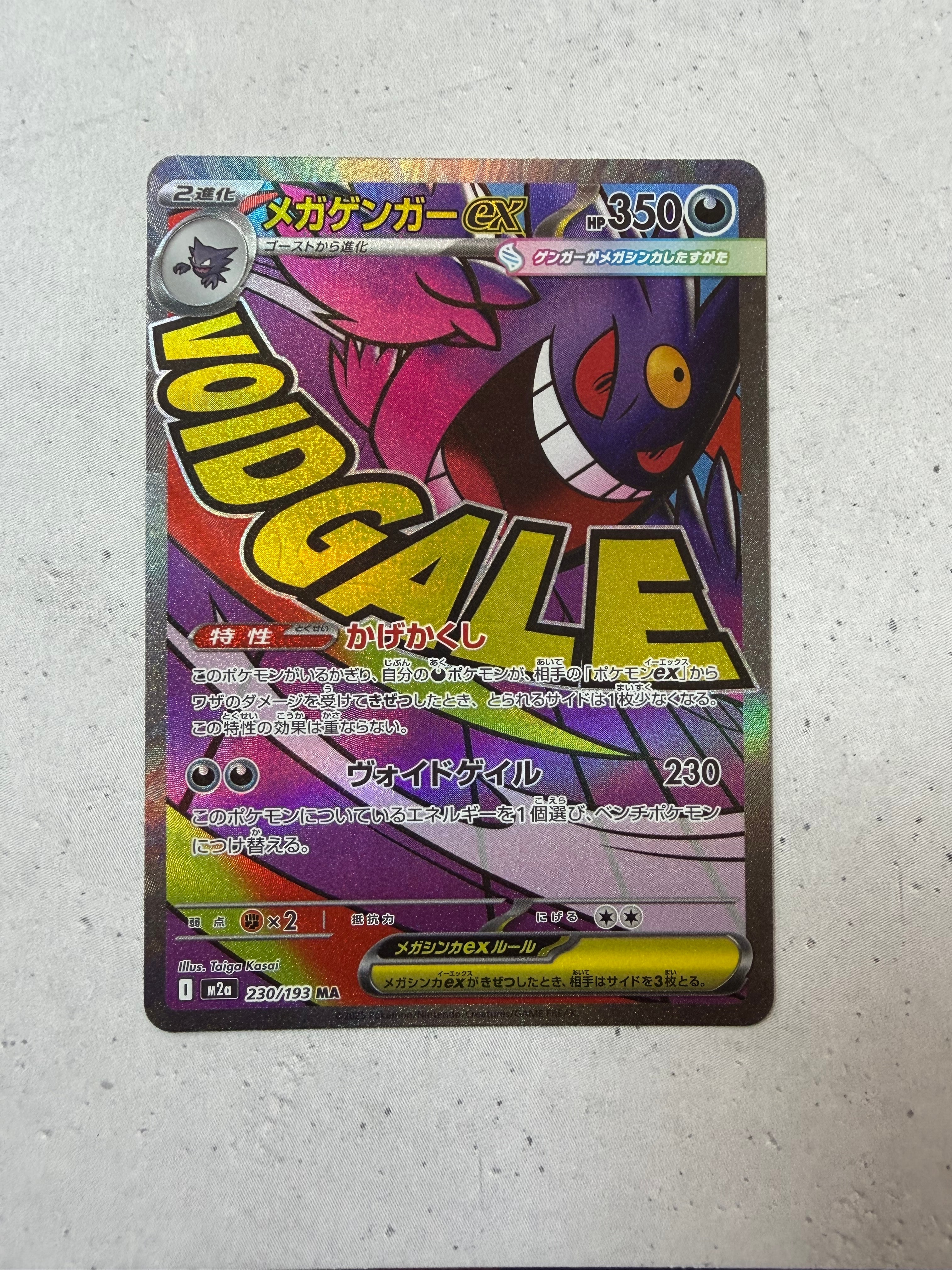 メガゲンガーex MA [M2a 230/193](ハイクラスパック「MEGAドリームex」)
