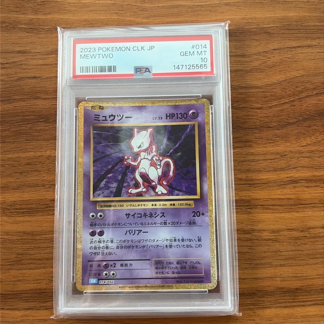 ミュウツー [CLK 014/032](ポケモンカードゲーム Classic)通販・買取