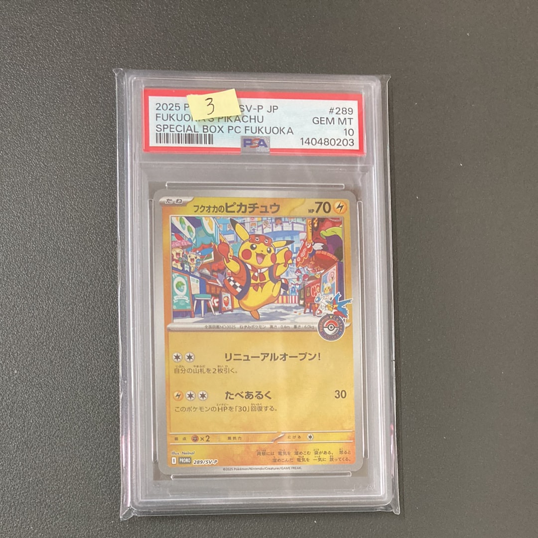 フクオカのピカチュウ P [SV-P 289](スペシャルBOX「ポケモンセンターフクオカ」)