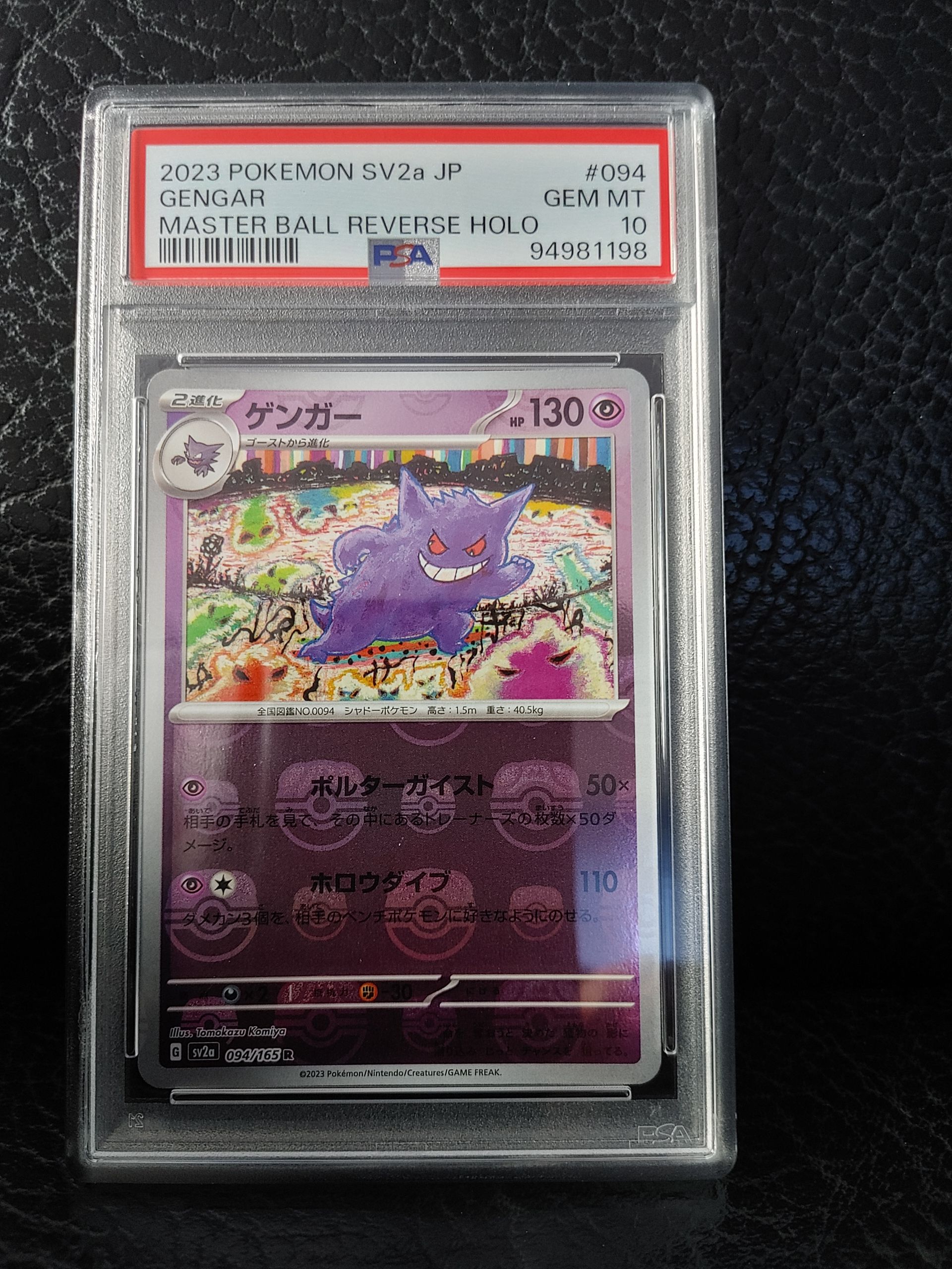 ゲンガー R: マスターボールミラー[SV2a 094/165](強化拡張パック「ポケモンカード151」)