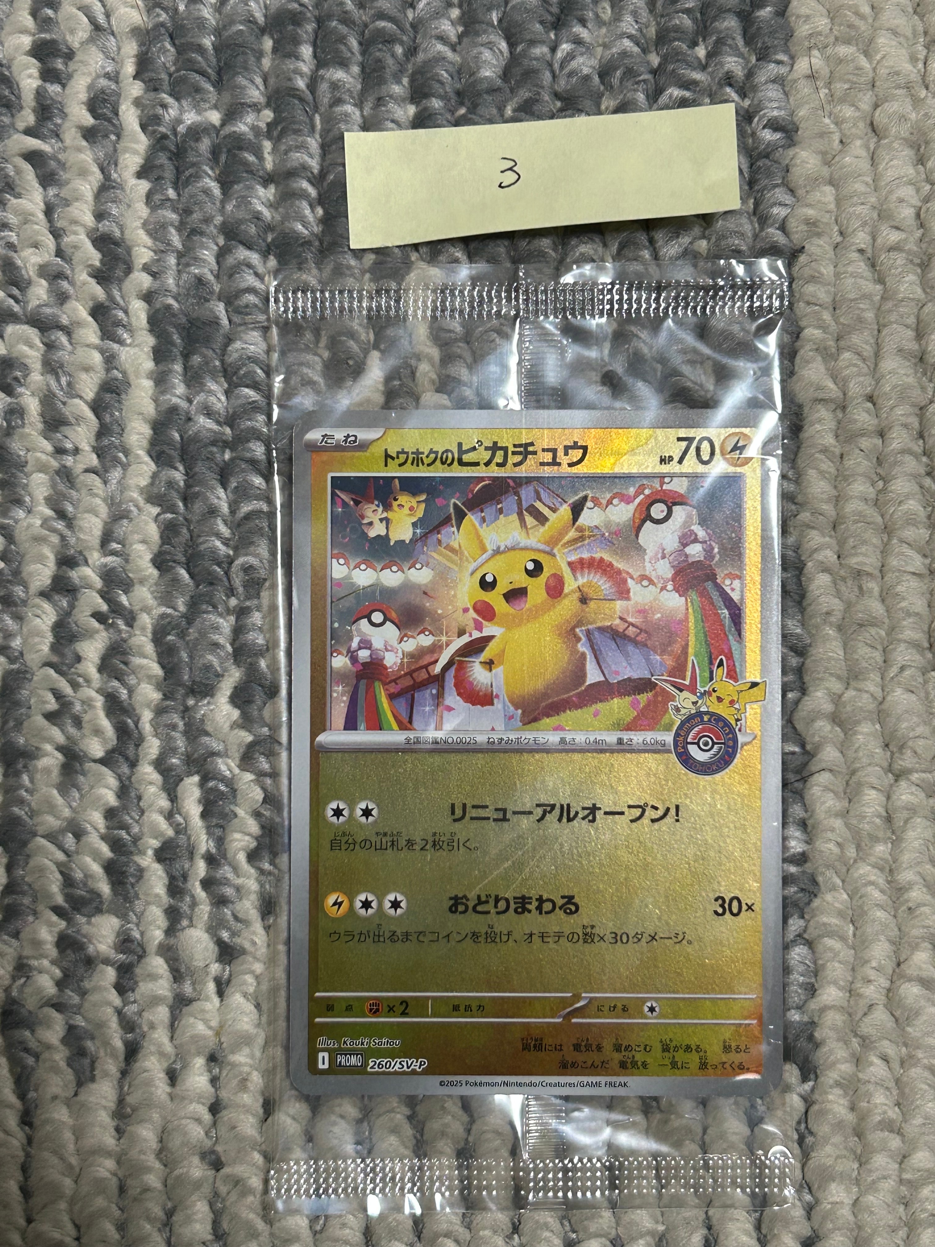 トウホクのピカチュウ P [SV-P 260](スペシャルBOX「ポケモンセンタートウホク」)