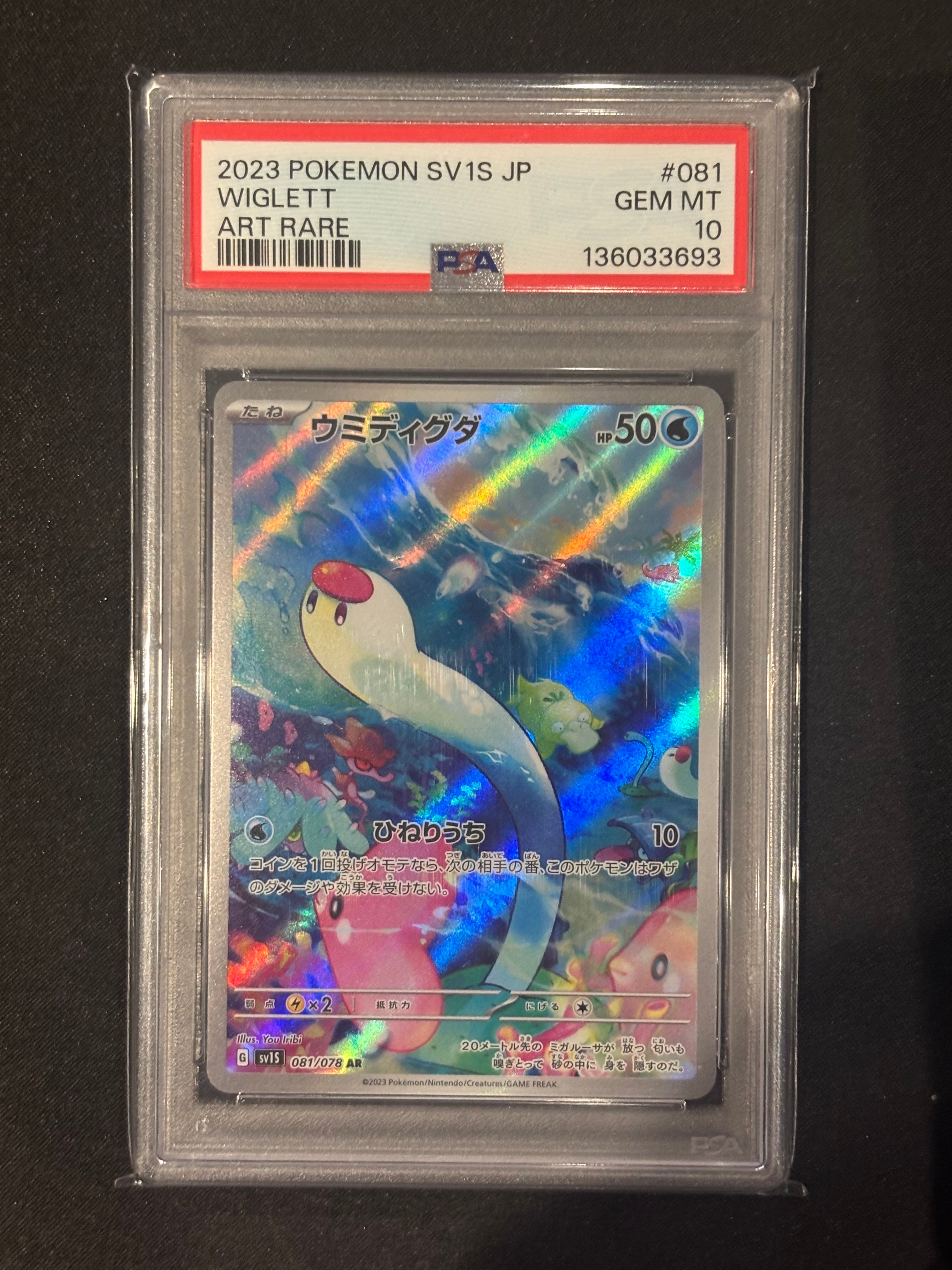 PSA10】ウミディグダ AR[SV1S 081/078](スカーレット＆バイオレット