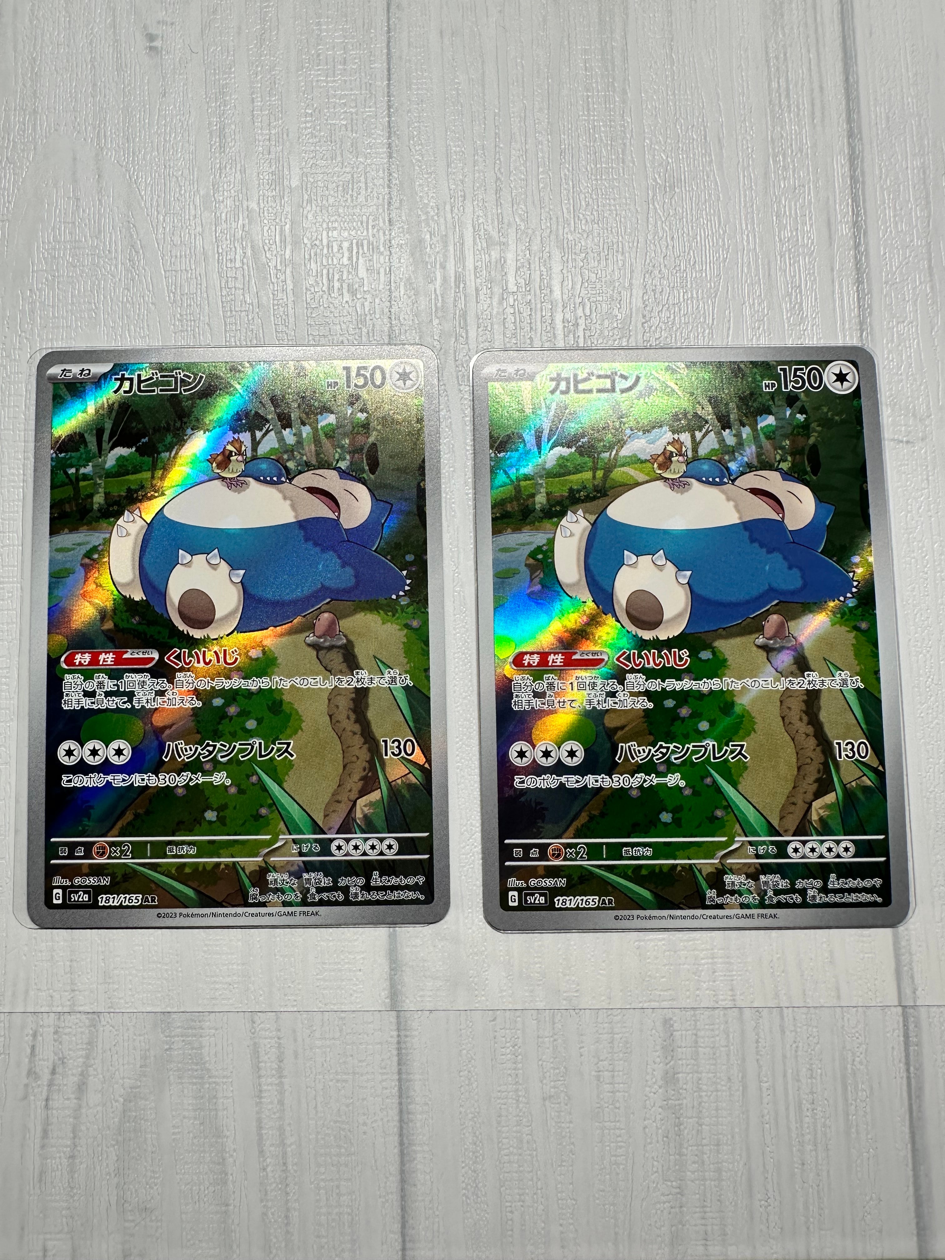 状態A】カビゴン AR[SV2a 181/165](強化拡張パック「ポケモンカード151