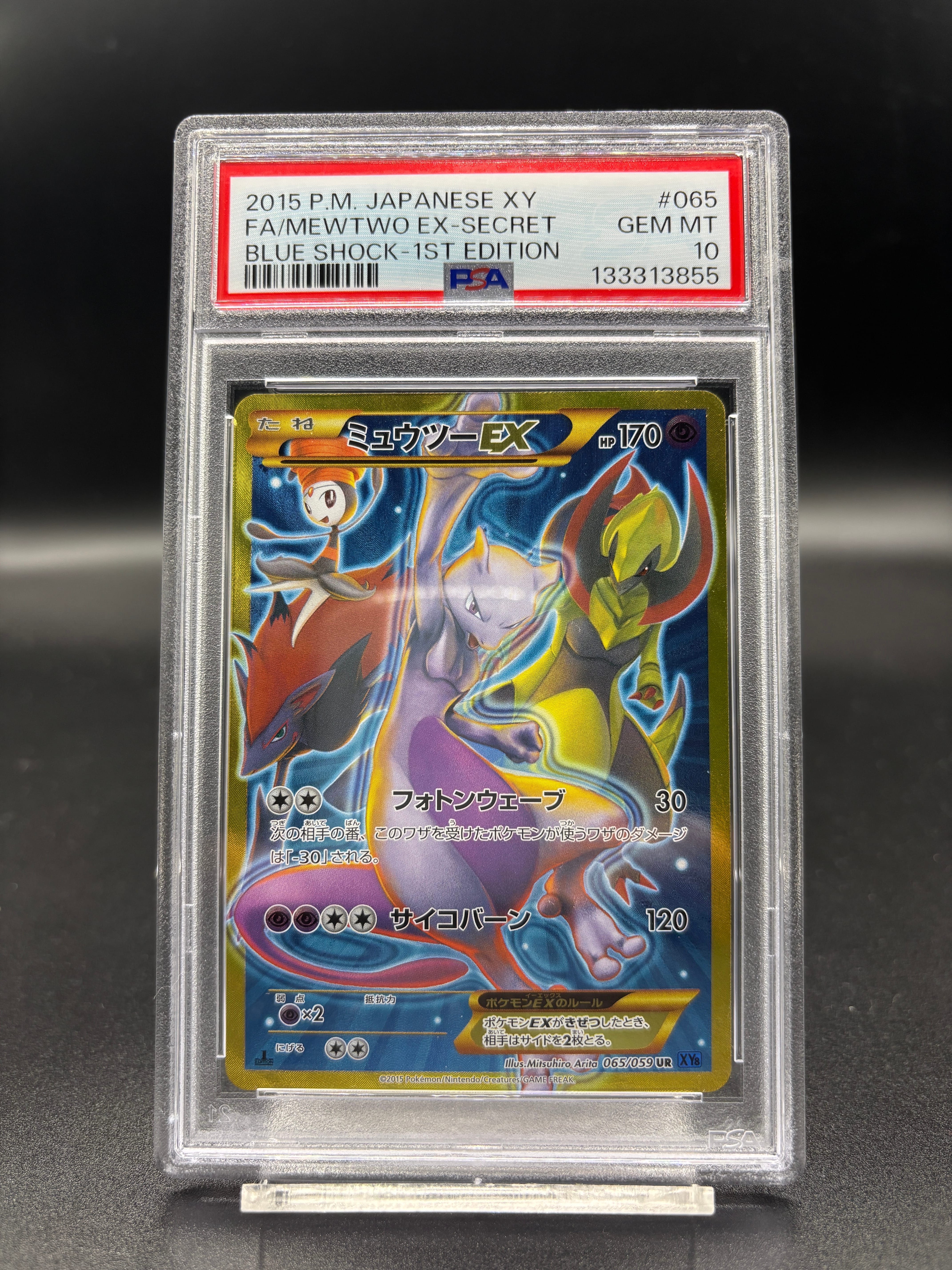 PSA10】ミュウツーEX UR :1ED [XY8-B 065/059](拡張パック「青い衝撃