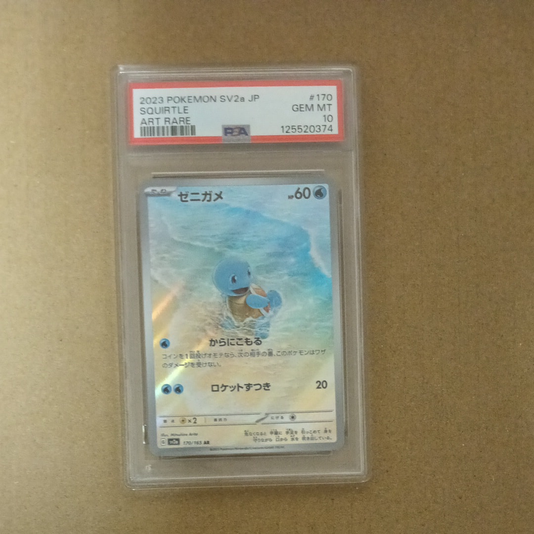 ゼニガメ AR[SV2a 170/165](強化拡張パック「ポケモンカード151」)