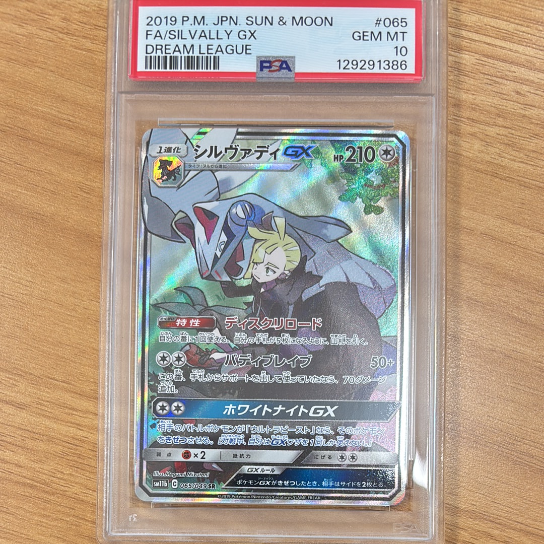 シルヴァディGX SR :SA [SM11b 065/049](強化拡張パック「ドリームリーグ」)