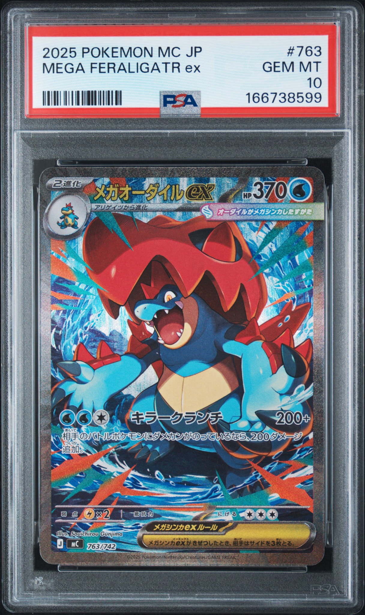 PSA10】メガオーダイルex SAR仕様 [MC 763/742](スタートデッキ100