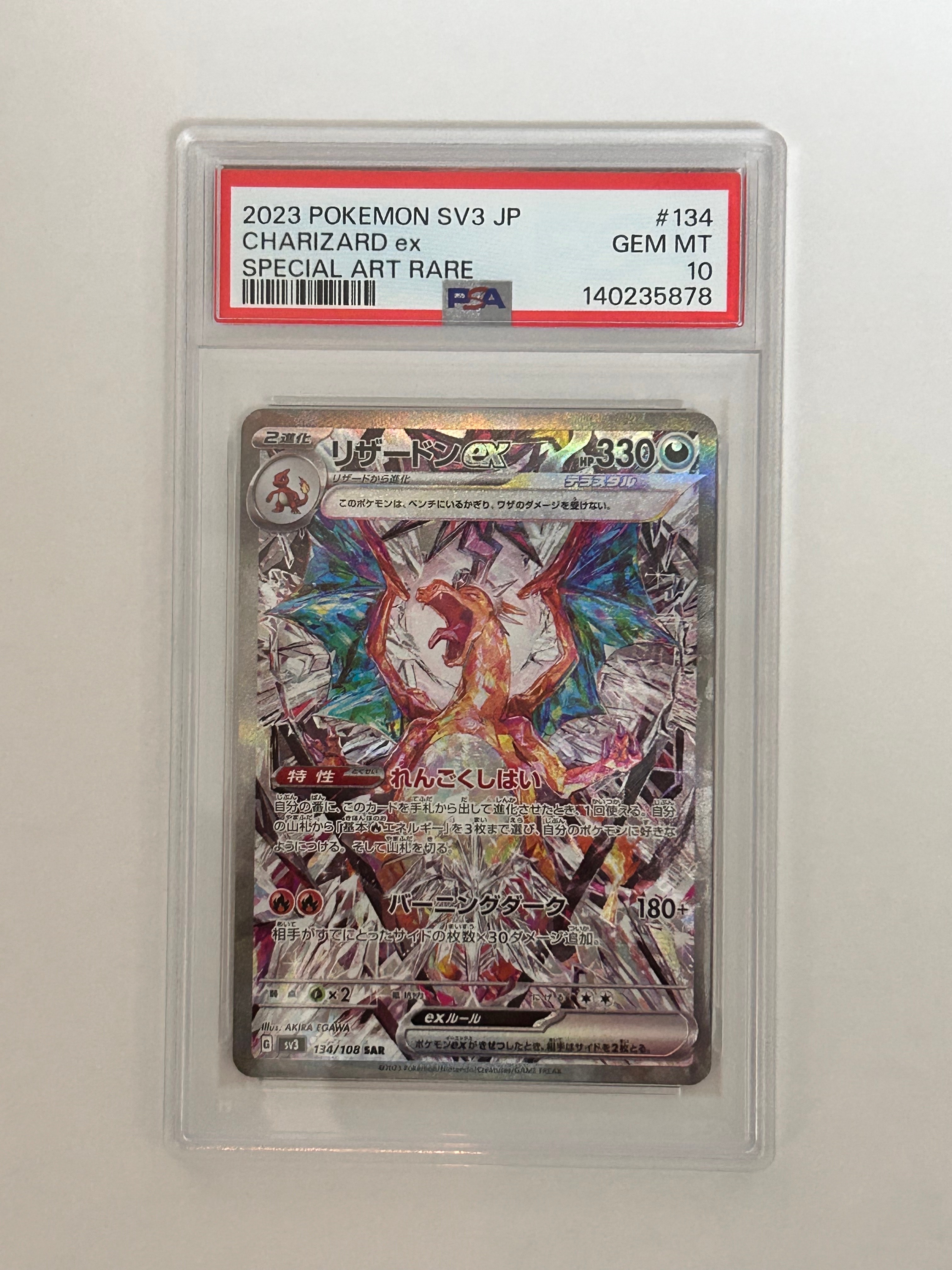 リザードンex SAR[SV3 134/108](拡張パック「黒炎の支配者」)の新品