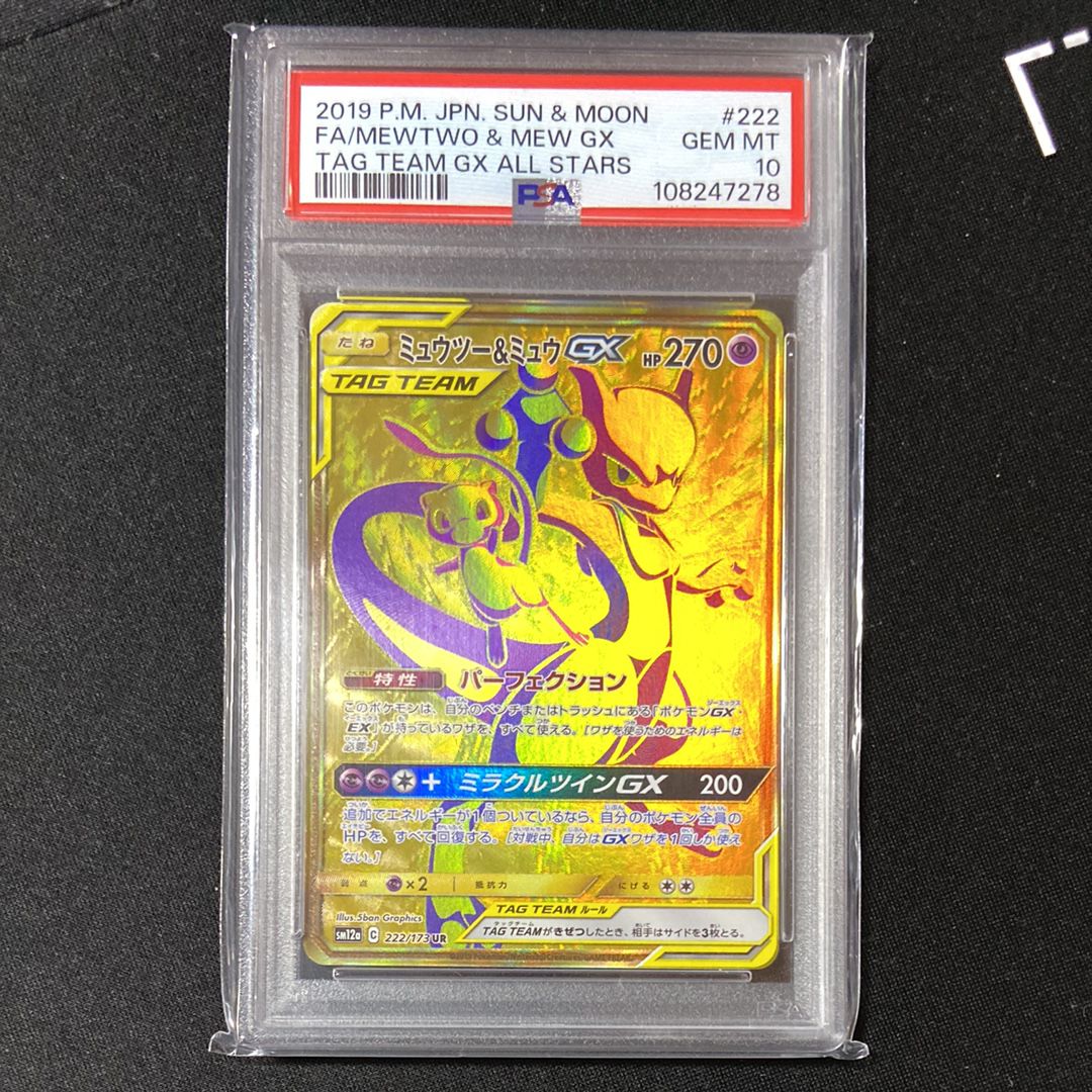 ミュウツー&ミュウGX UR[SM12a 222/173](ハイクラスパック「TAG TEAM GX タッグオールスターズ」)