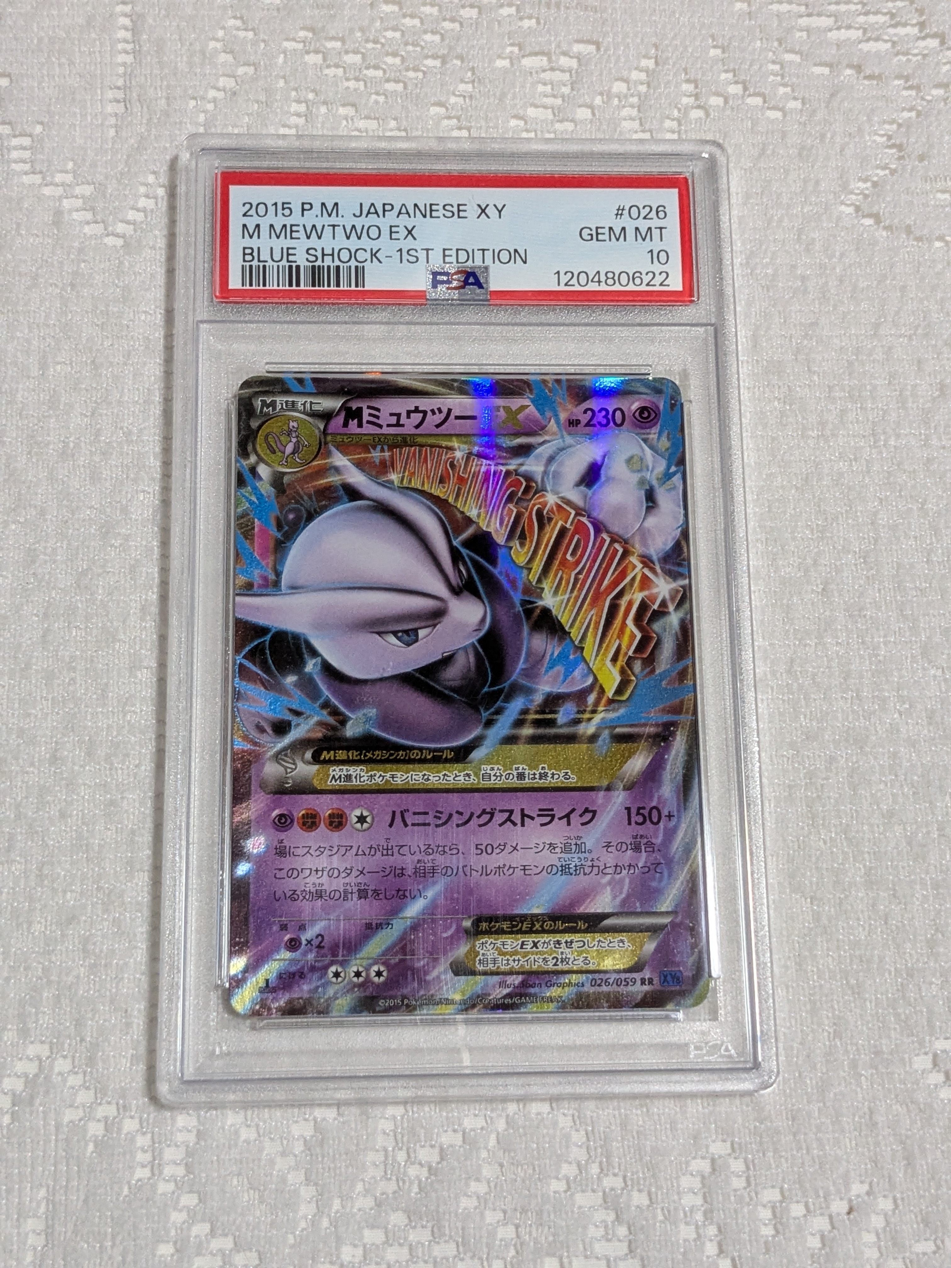 MミュウツーEX RR :1ED [XY8 026/059](拡張パック「青い衝撃」)