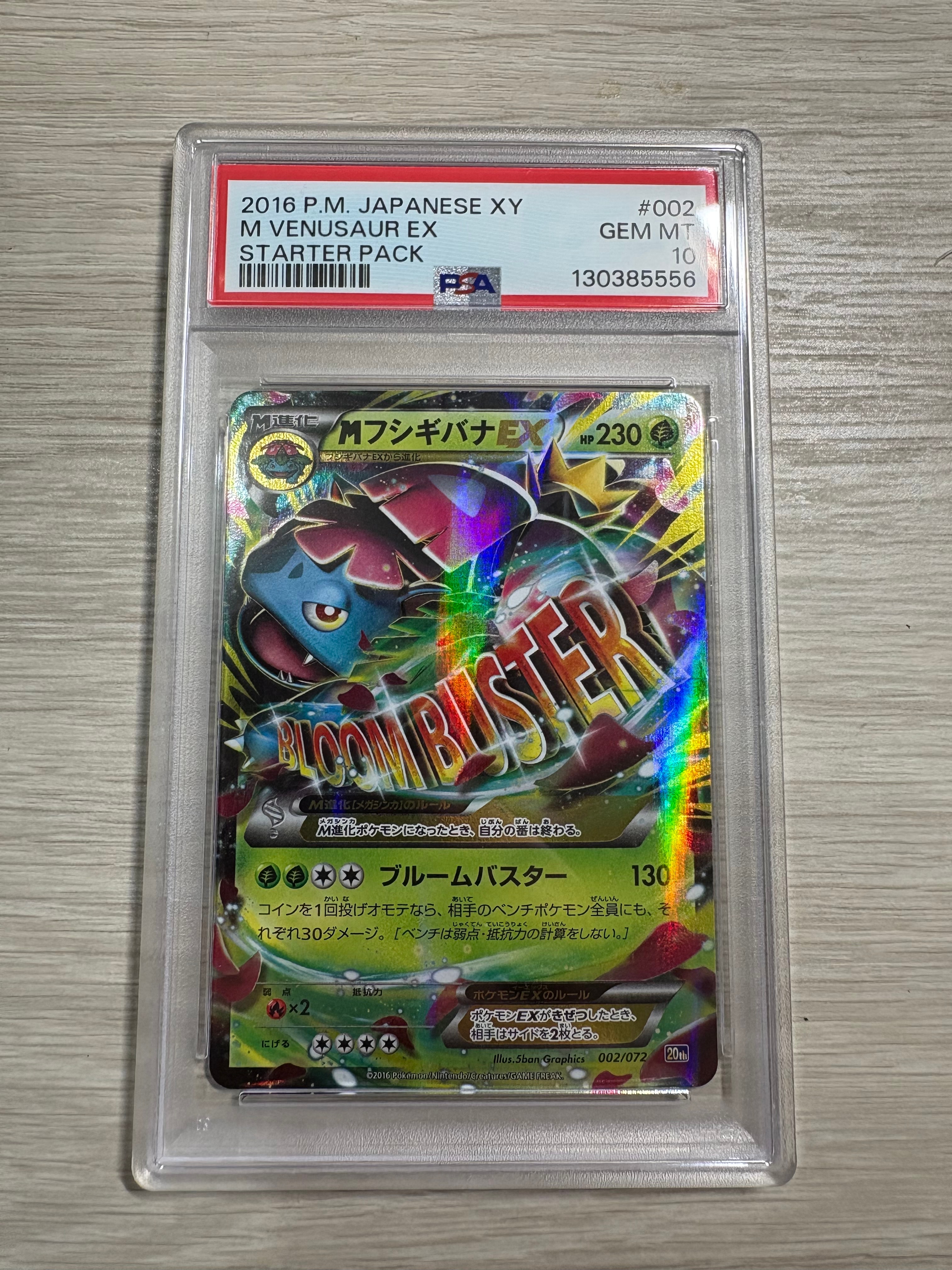 MフシギバナEX [20th 002/072](ポケットモンスターカードゲーム「スターターパック」)