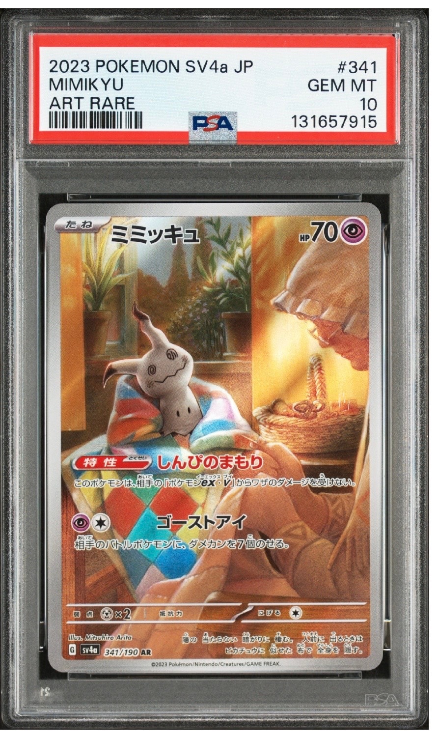 PSA10】ミミッキュ AR [SV4a 341/190](ハイクラスパック「シャイニー