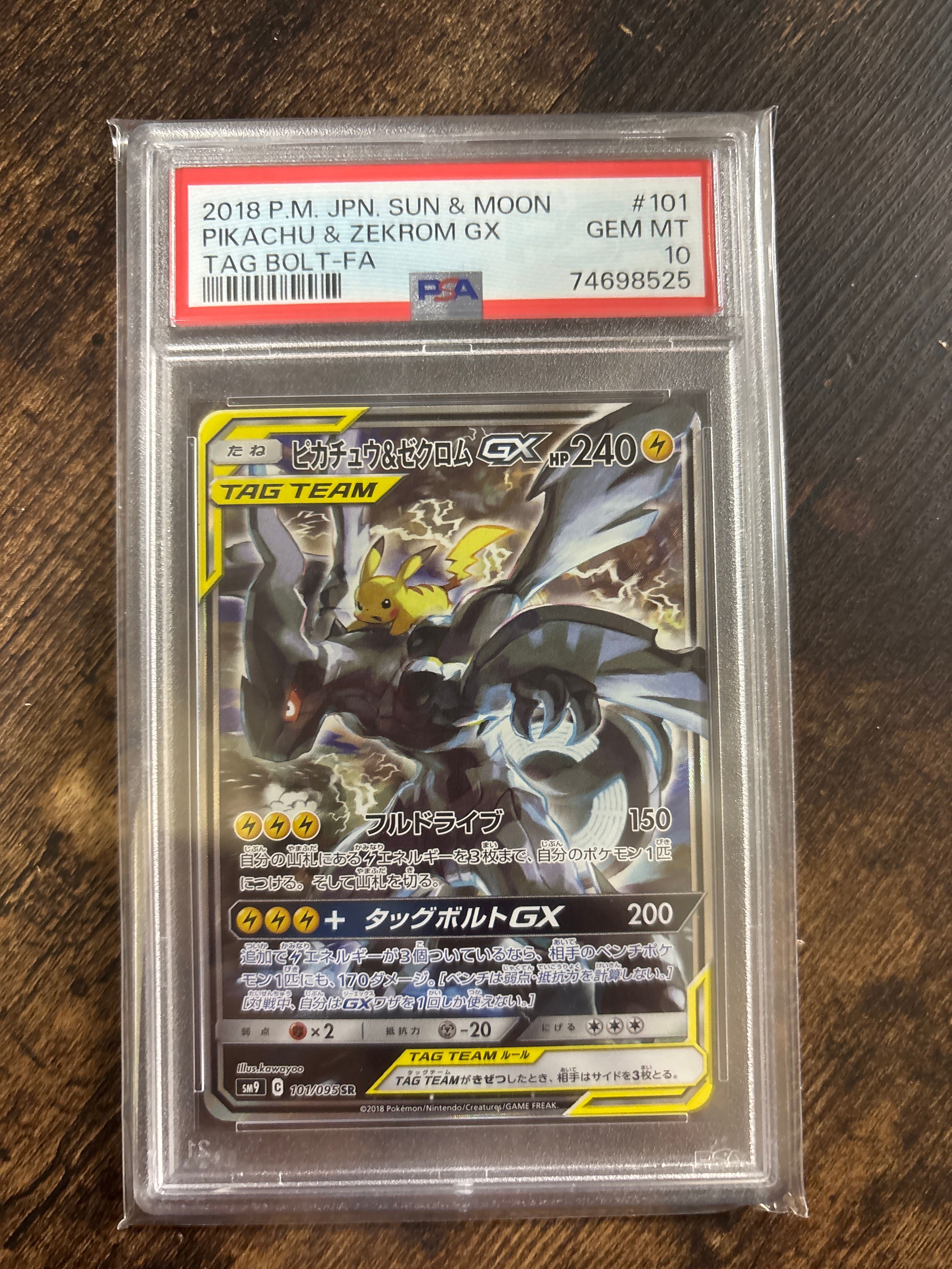 ピカチュウ&ゼクロムGX SR: SA [SM9 101/095](拡張パック「タッグボルト」)