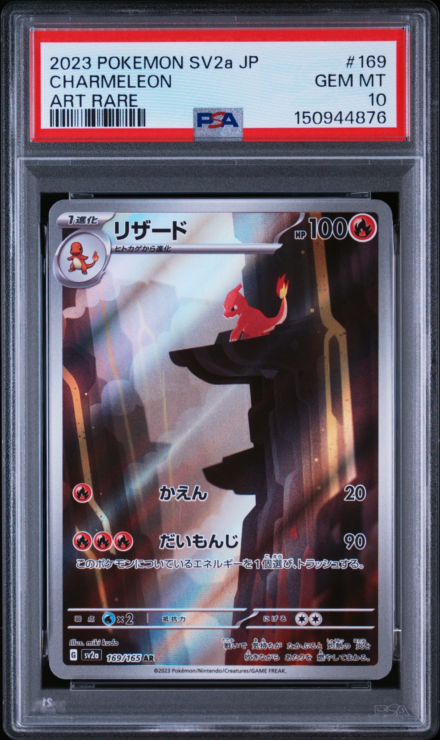 ガラルファイヤーV SR: SA[S5a 078/070](強化拡張パック「双璧の