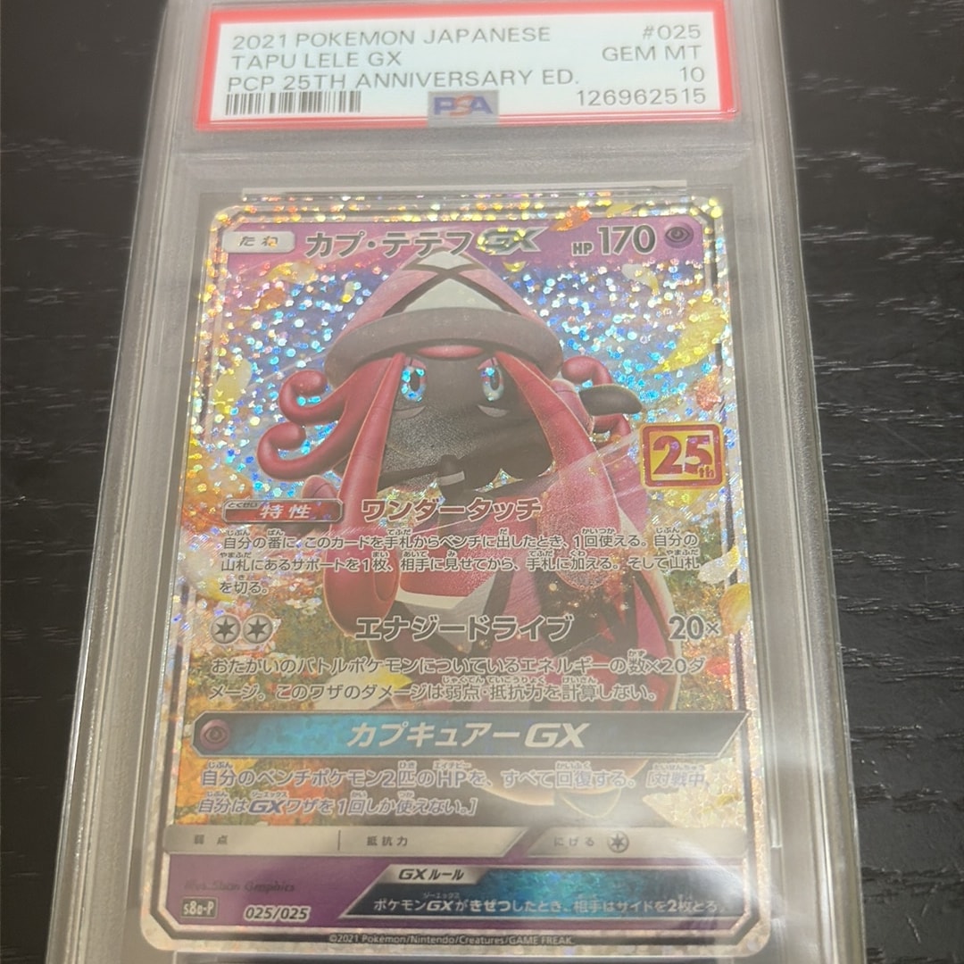 カプ・テテフGX: プロモ [S8a-P 025](プロモカードパック 25th ANNIVERSARY edition)