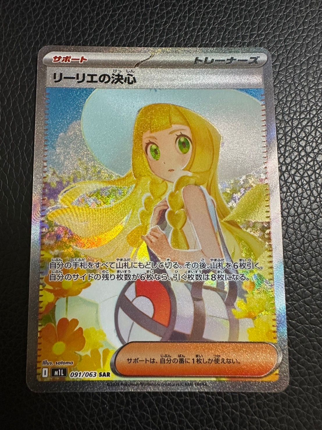 リーリエの決心 SAR [M1L 091/063](拡張パック「メガブレイブ」)