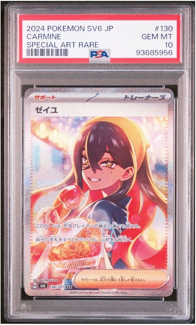 ゼイユ SAR [SV6 130/101](拡張パック「変幻の仮面」)