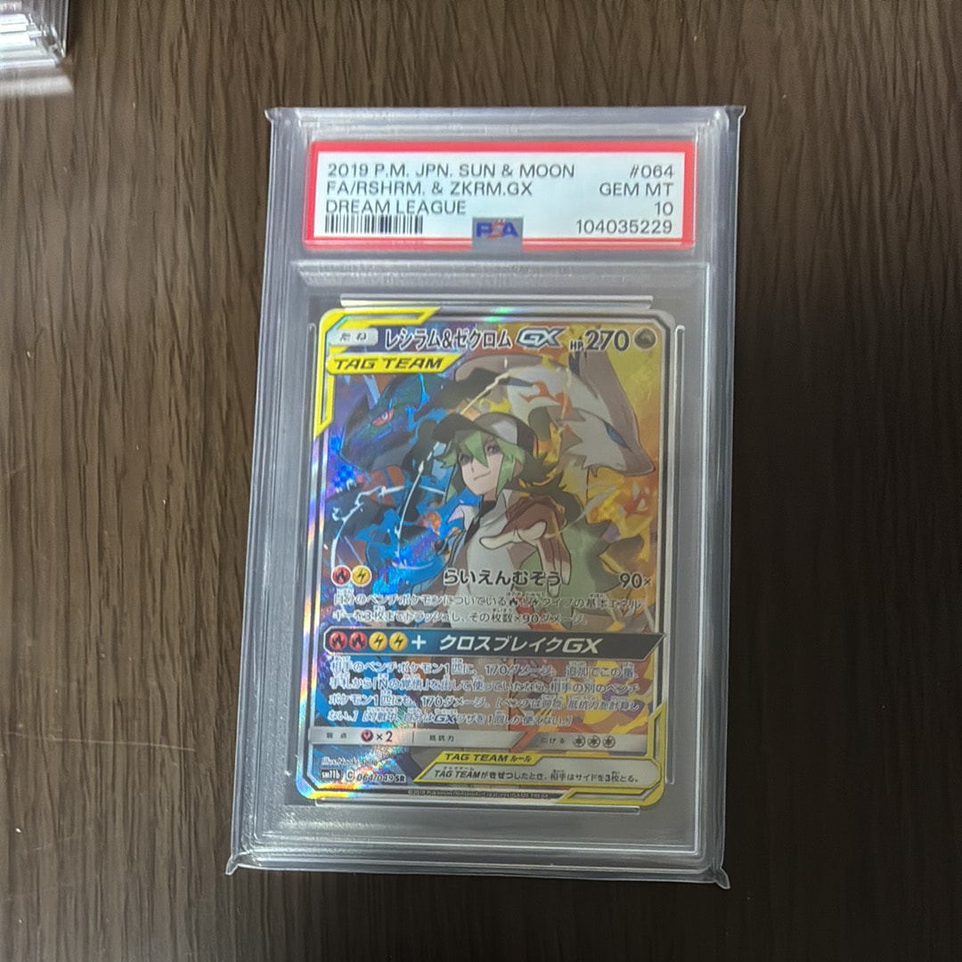 レシラム&ゼクロムGX (N) SR :SA [SM11b 064/049](強化拡張パック「ドリームリーグ」)