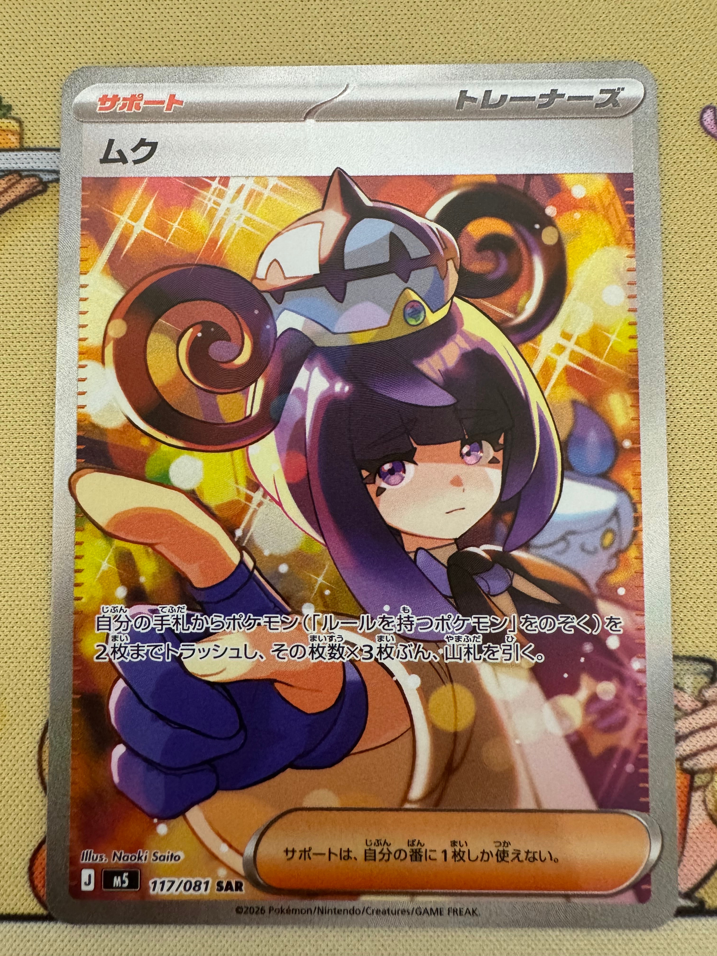 ムク SAR [M5 117/081](拡張パック「アビスアイ」)