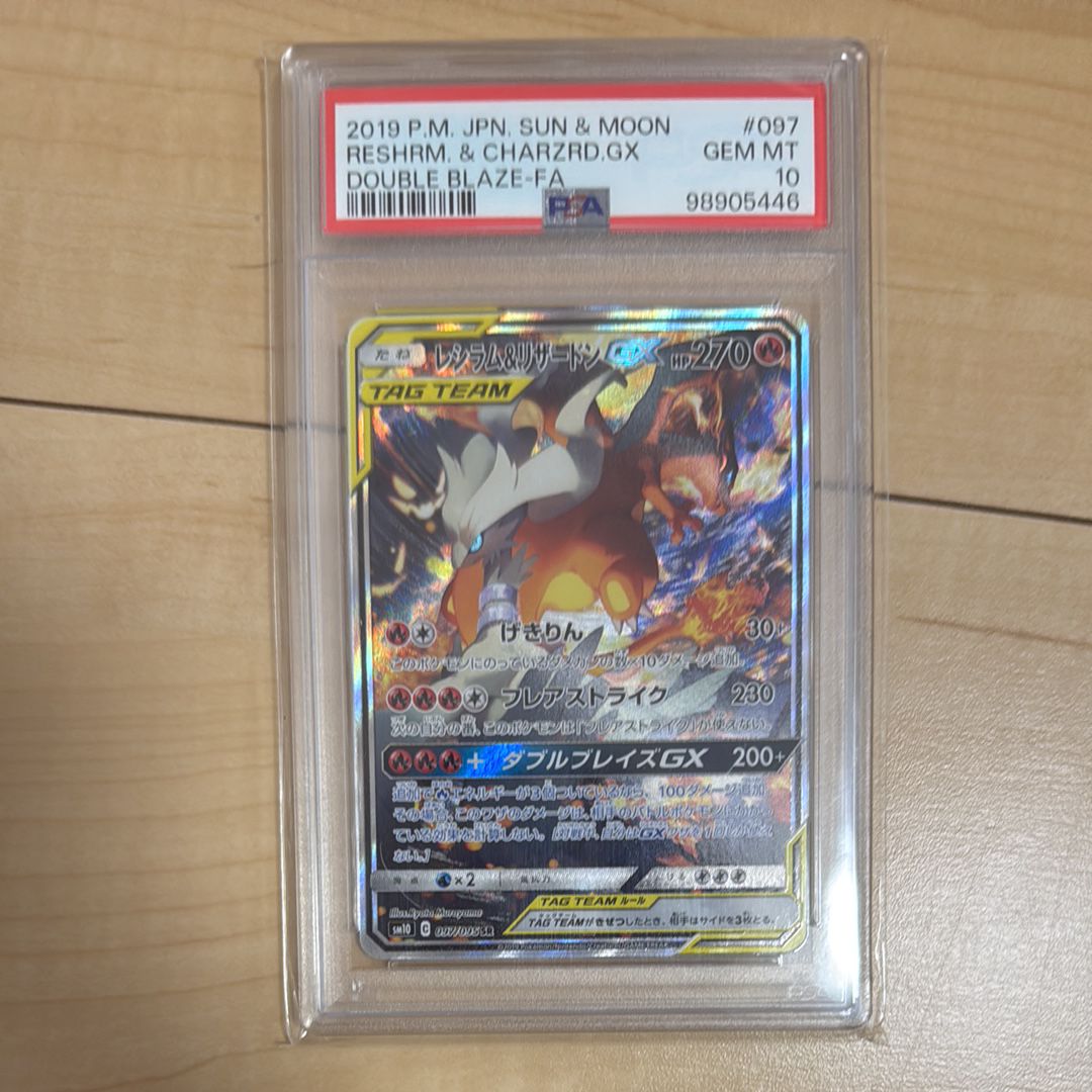 レシラム&リザードンGX SR: SA[SM10 097/095](拡張パック「ダブルブレイズ」)