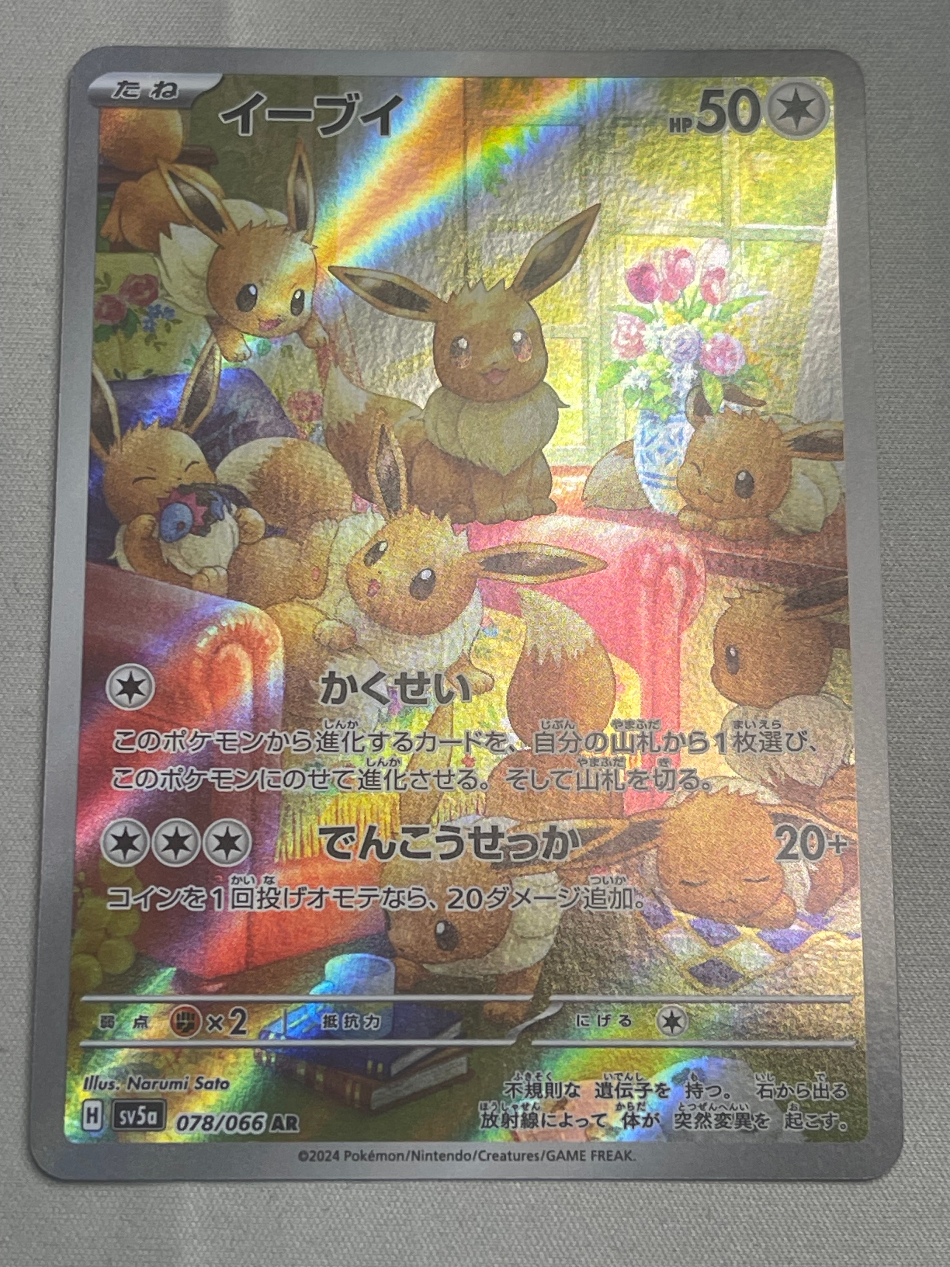 イーブイ AR [SV5a 078/066](強化拡張パック「クリムゾンヘイズ」)の