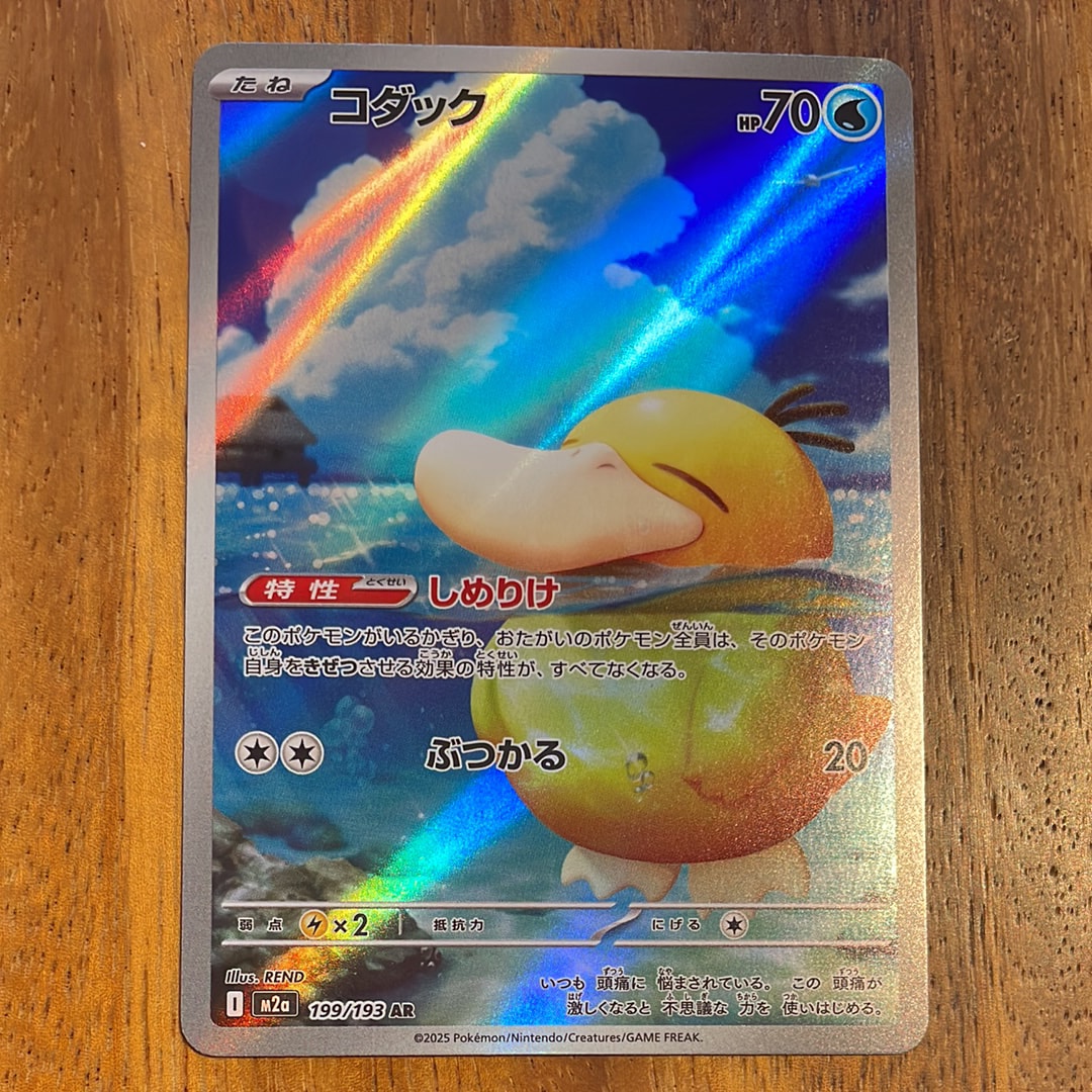 コダック AR [M2a 199/193](ハイクラスパック「MEGAドリームex」)