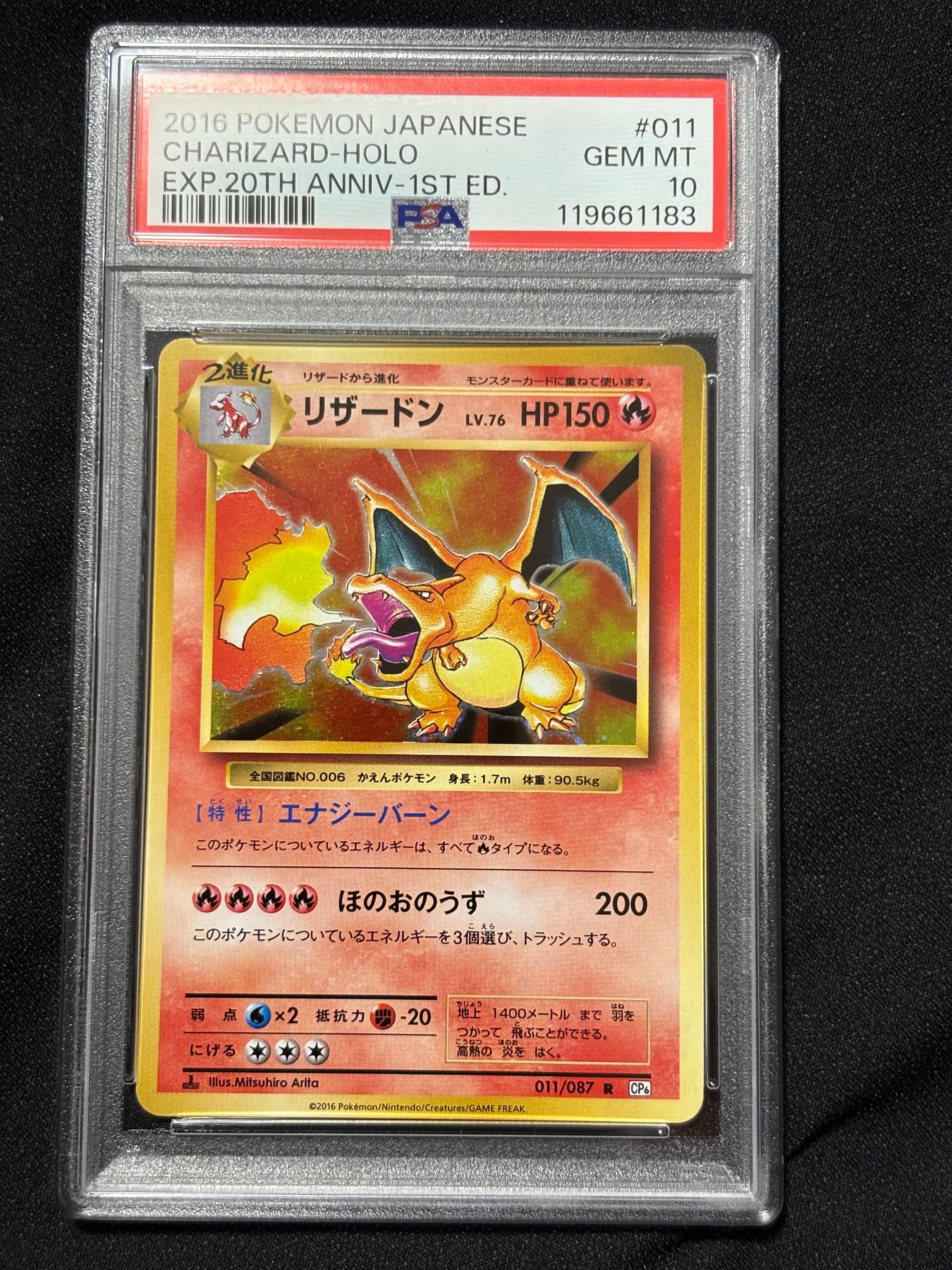 リザードン R :1ED [CP6 011/087](コンセプトパック「ポケットモンスターカードゲーム 拡張パック 20th Anniversary」)